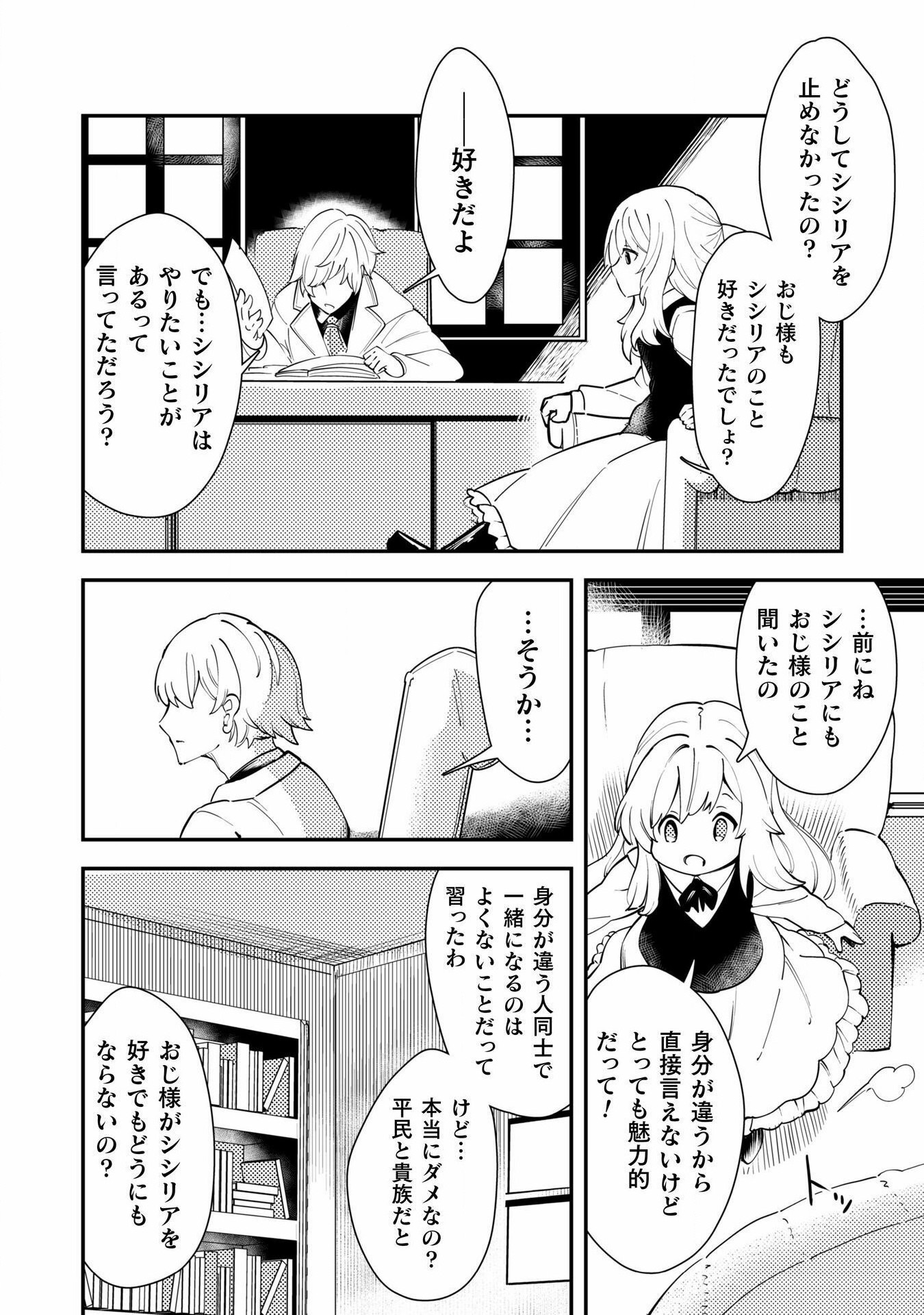 Sicilia to Juicy na Koushaku-sama - Chapter 13 - Page 10