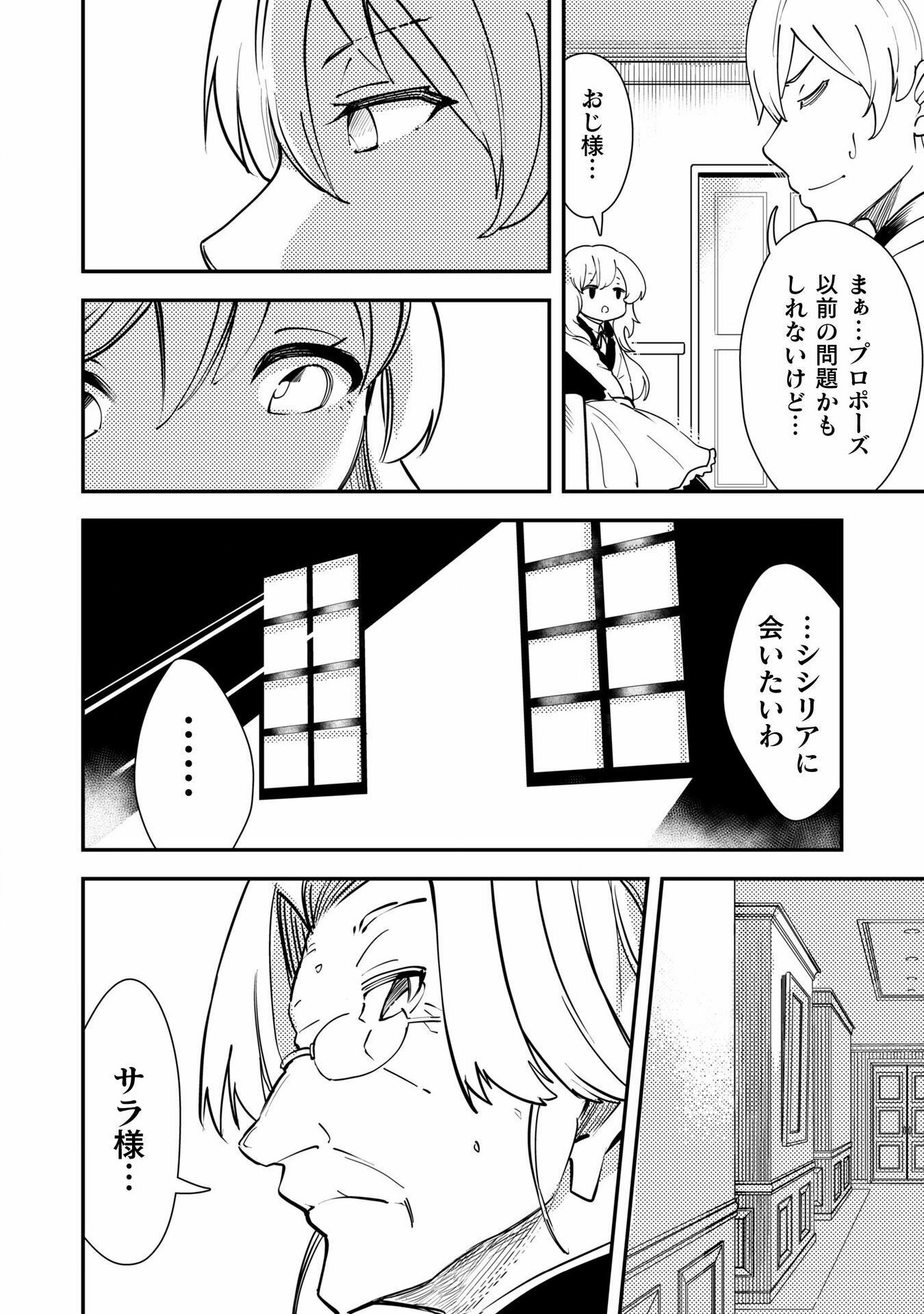 Sicilia to Juicy na Koushaku-sama - Chapter 13 - Page 12