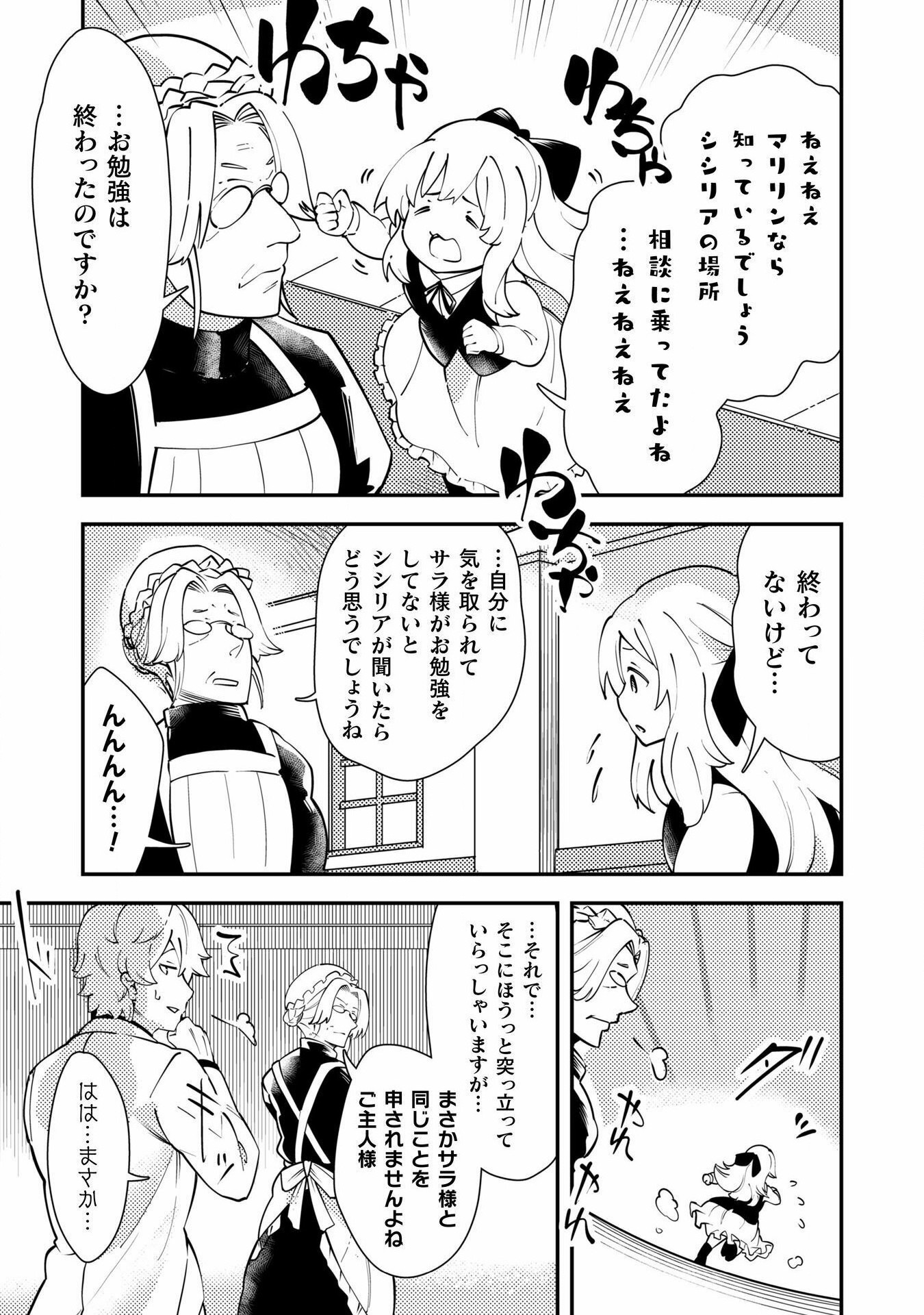 Sicilia to Juicy na Koushaku-sama - Chapter 13 - Page 13