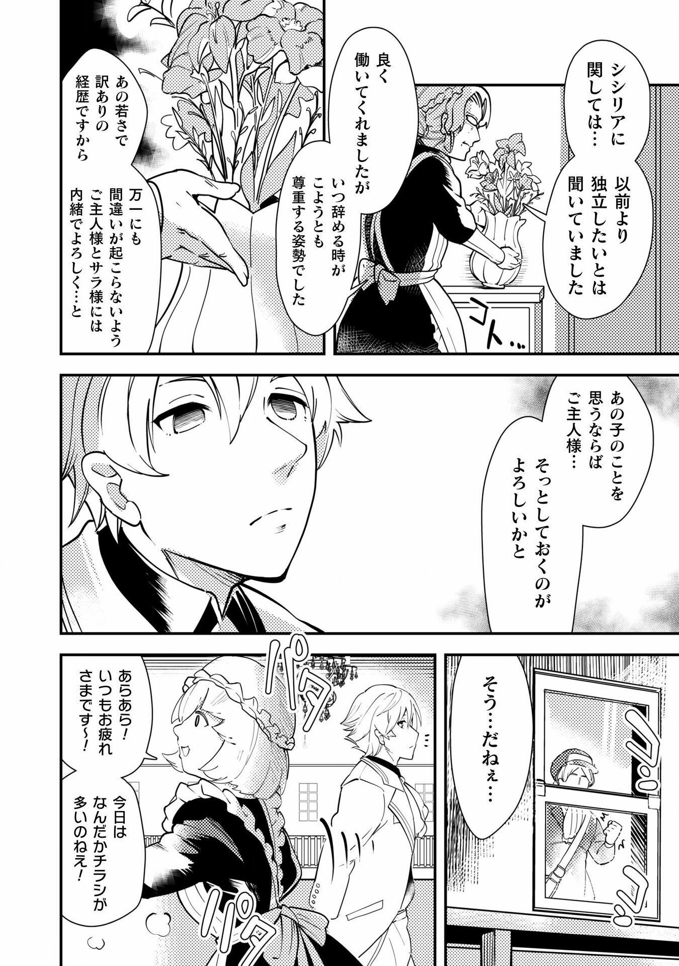 Sicilia to Juicy na Koushaku-sama - Chapter 13 - Page 14