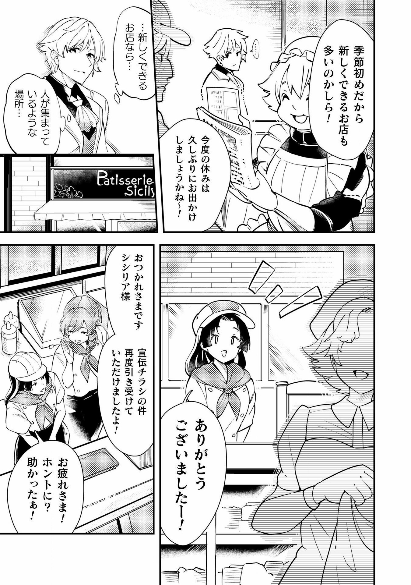 Sicilia to Juicy na Koushaku-sama - Chapter 13 - Page 15