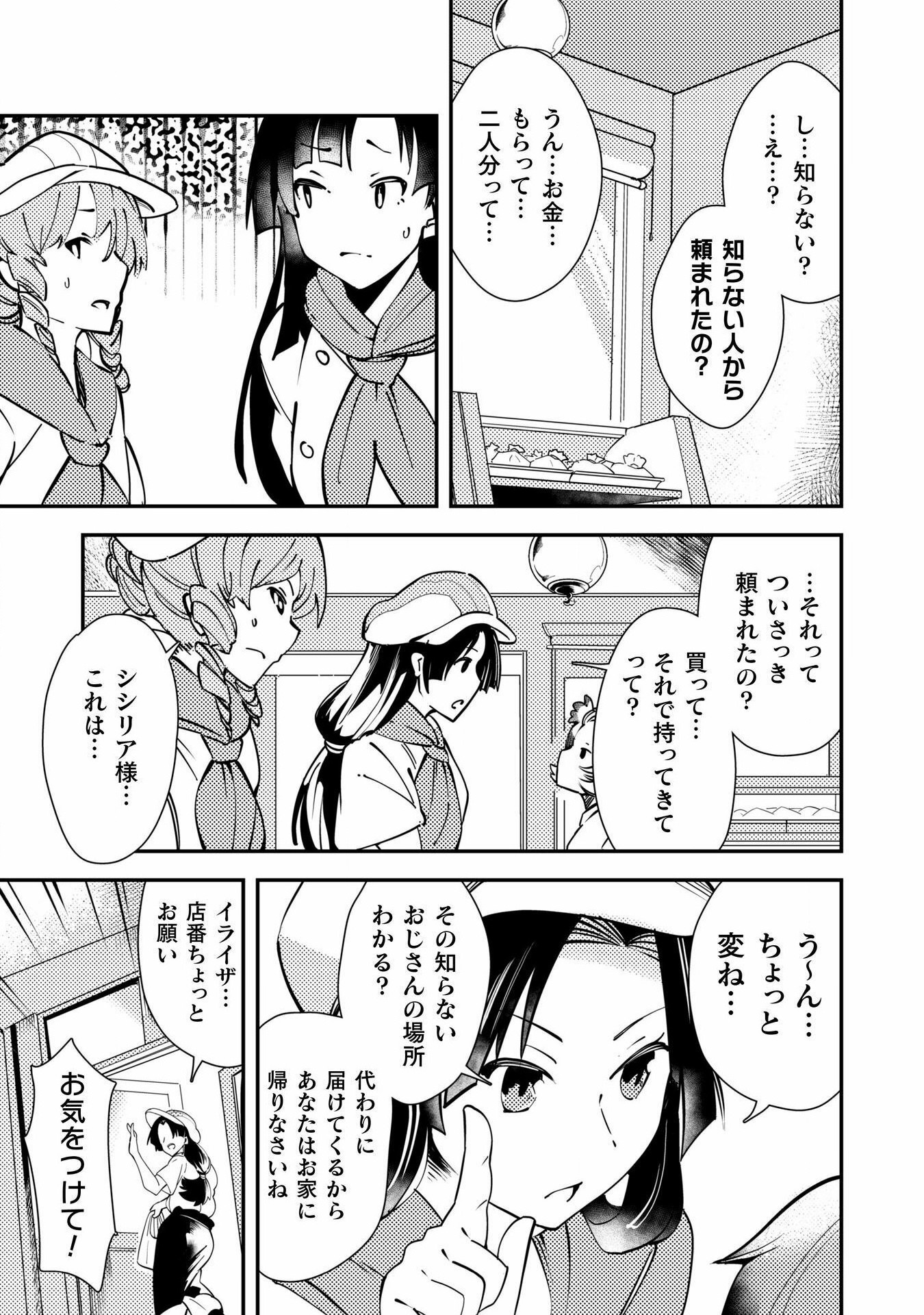 Sicilia to Juicy na Koushaku-sama - Chapter 13 - Page 17