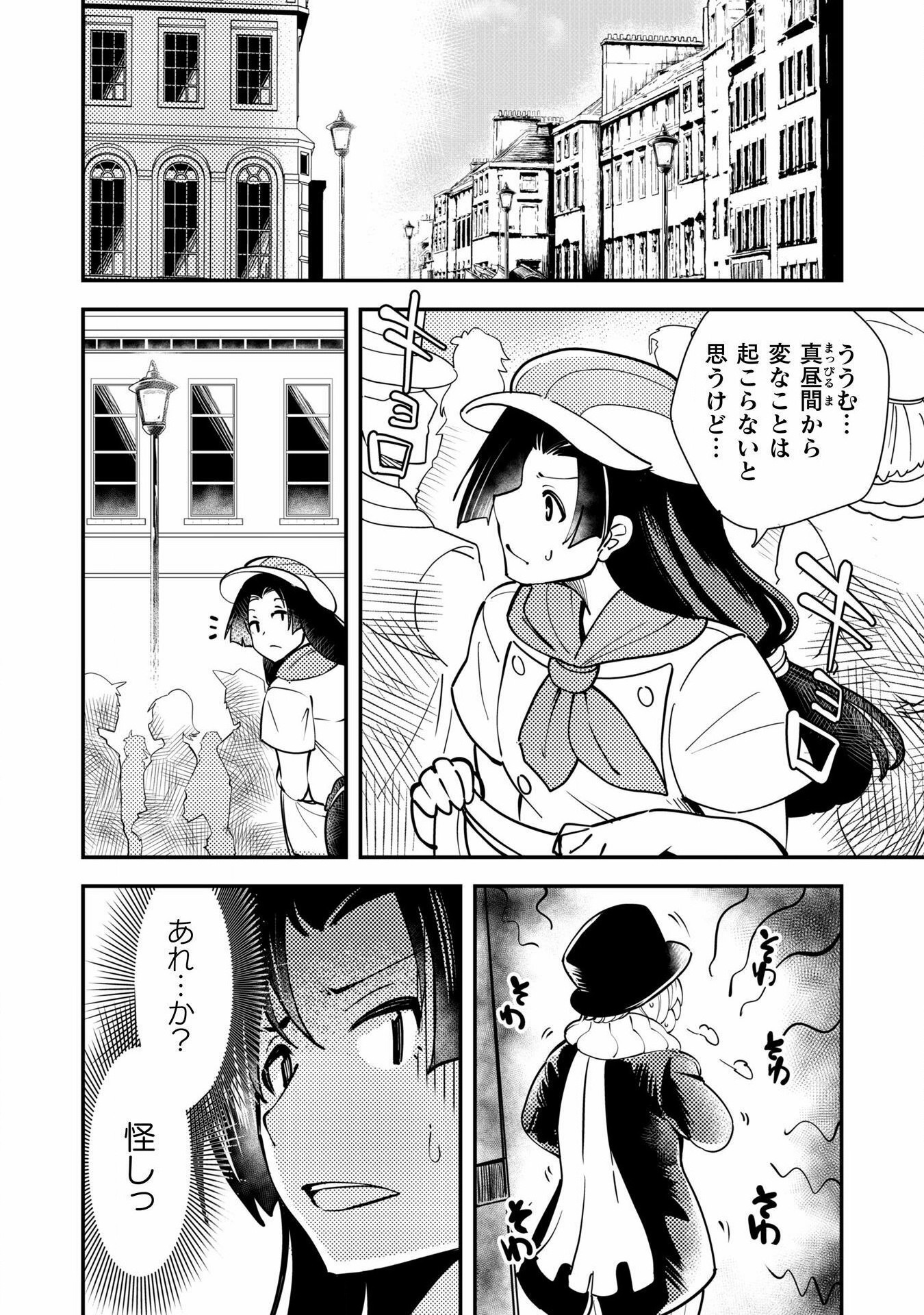 Sicilia to Juicy na Koushaku-sama - Chapter 13 - Page 18