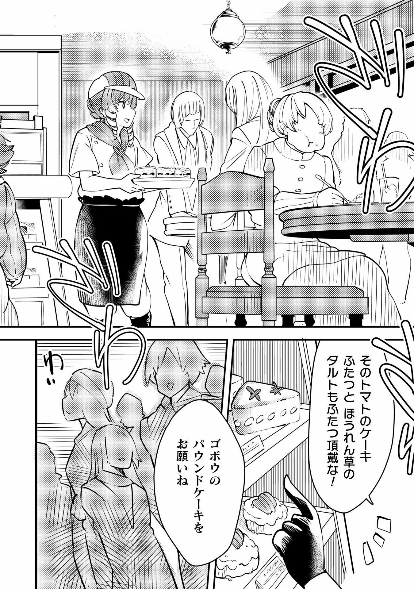 Sicilia to Juicy na Koushaku-sama - Chapter 13 - Page 2