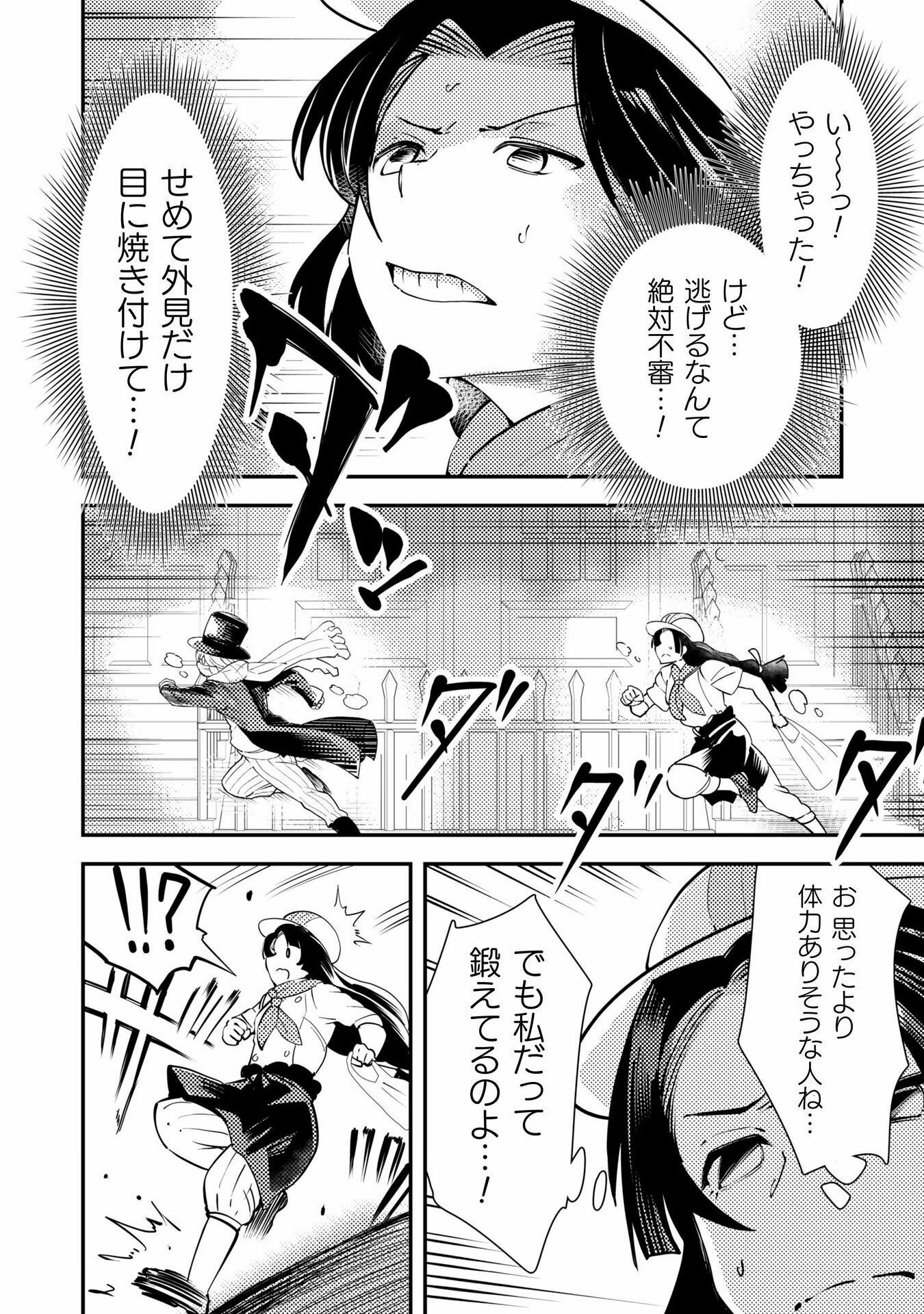 Sicilia to Juicy na Koushaku-sama - Chapter 13 - Page 20