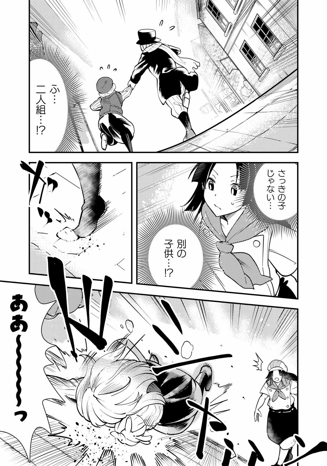 Sicilia to Juicy na Koushaku-sama - Chapter 13 - Page 21