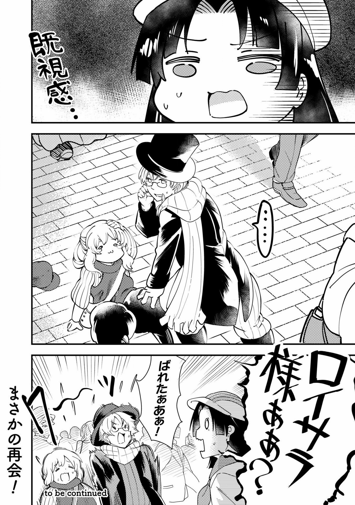 Sicilia to Juicy na Koushaku-sama - Chapter 13 - Page 22