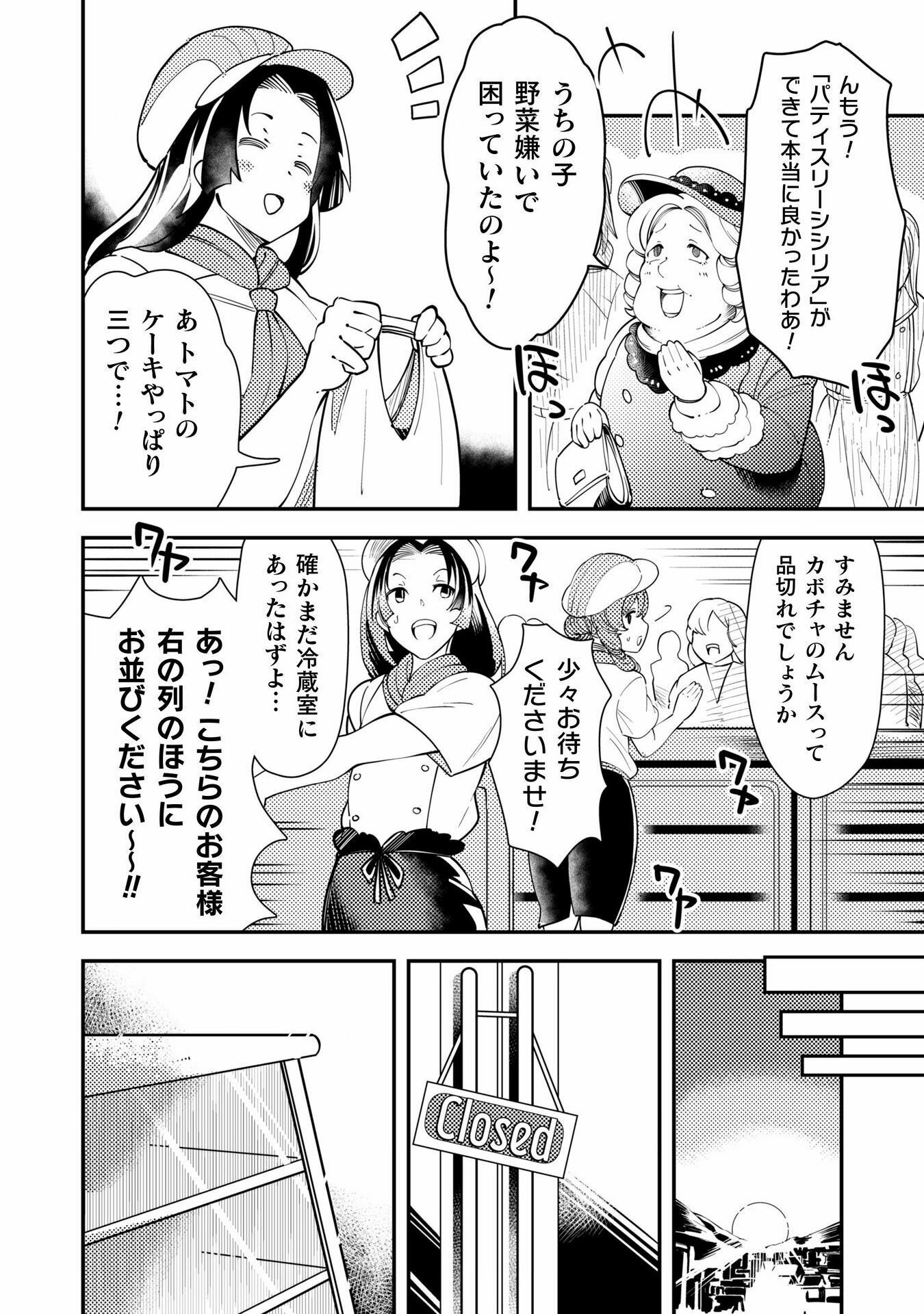 Sicilia to Juicy na Koushaku-sama - Chapter 13 - Page 4