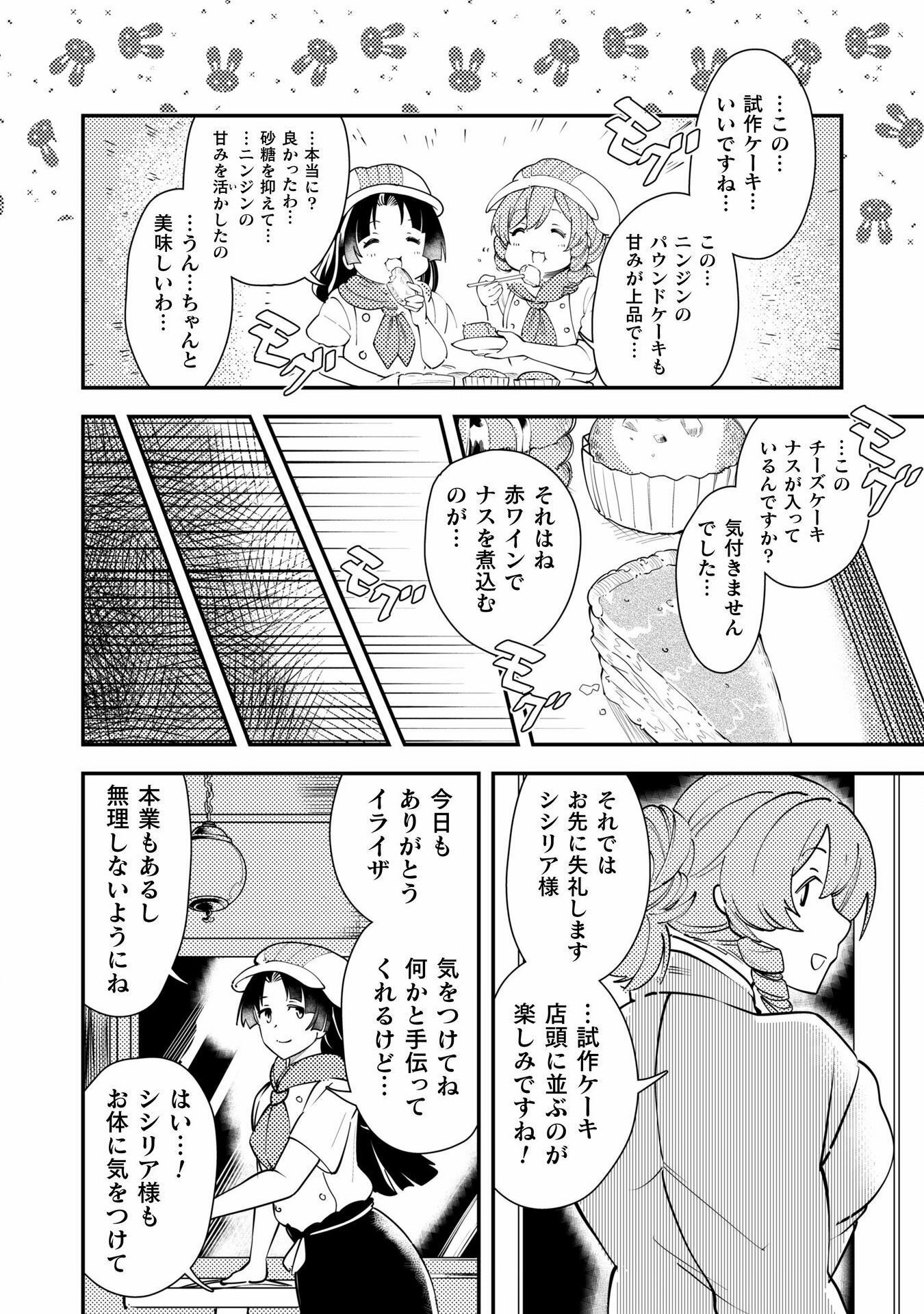 Sicilia to Juicy na Koushaku-sama - Chapter 13 - Page 6