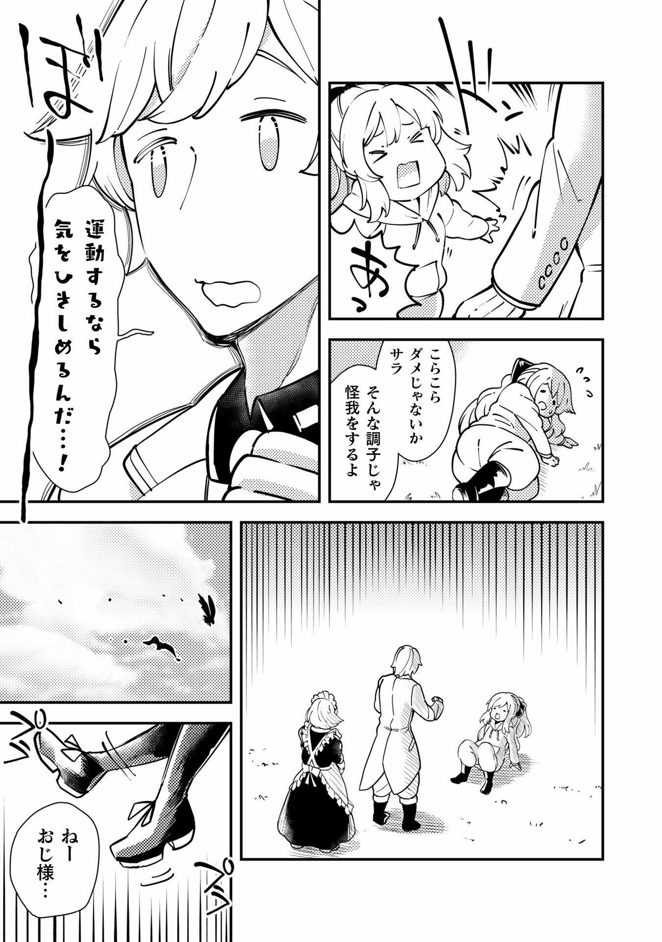 Sicilia to Juicy na Koushaku-sama - Chapter 13 - Page 9