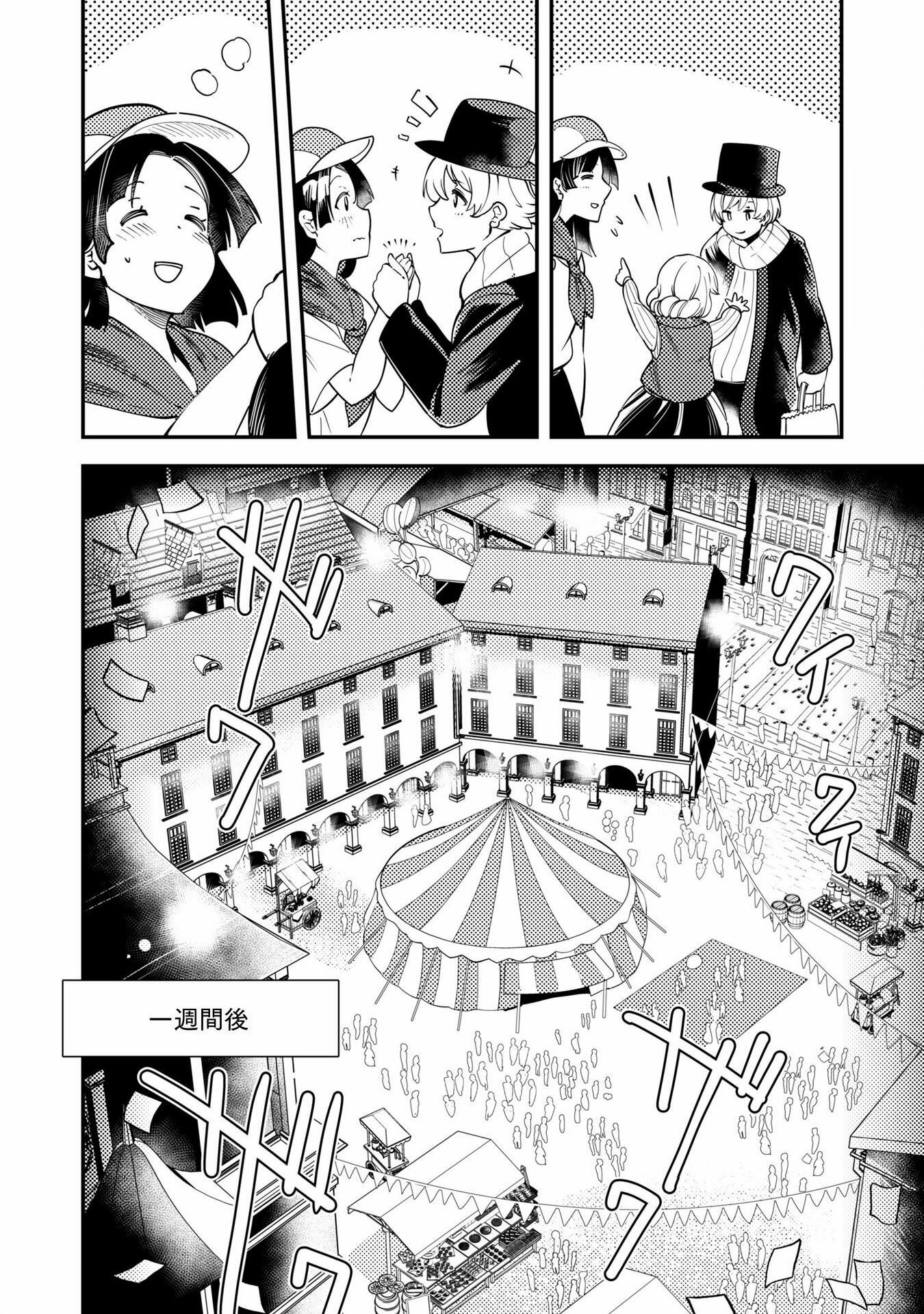 Sicilia to Juicy na Koushaku-sama - Chapter 14 - Page 10