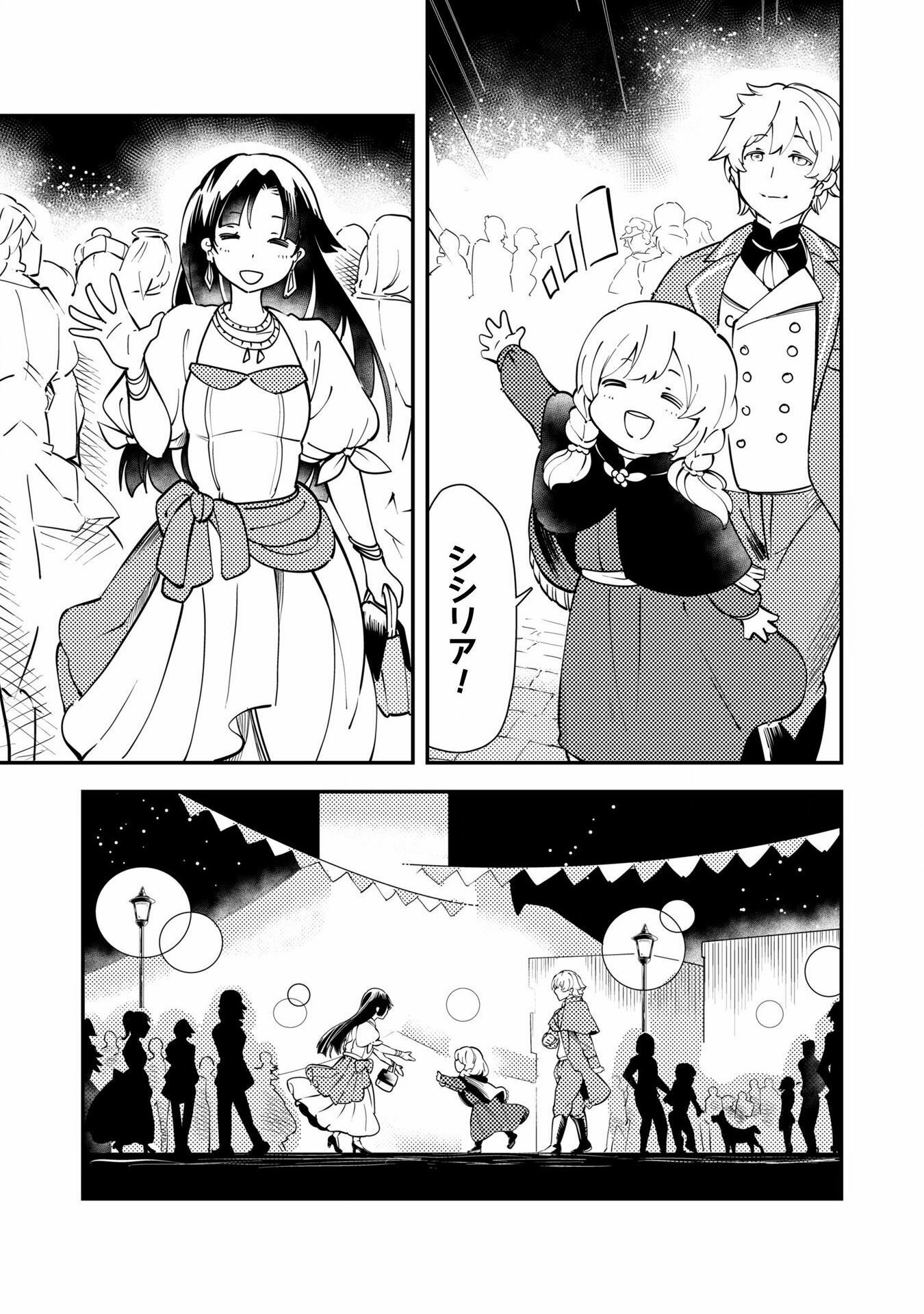 Sicilia to Juicy na Koushaku-sama - Chapter 14 - Page 11