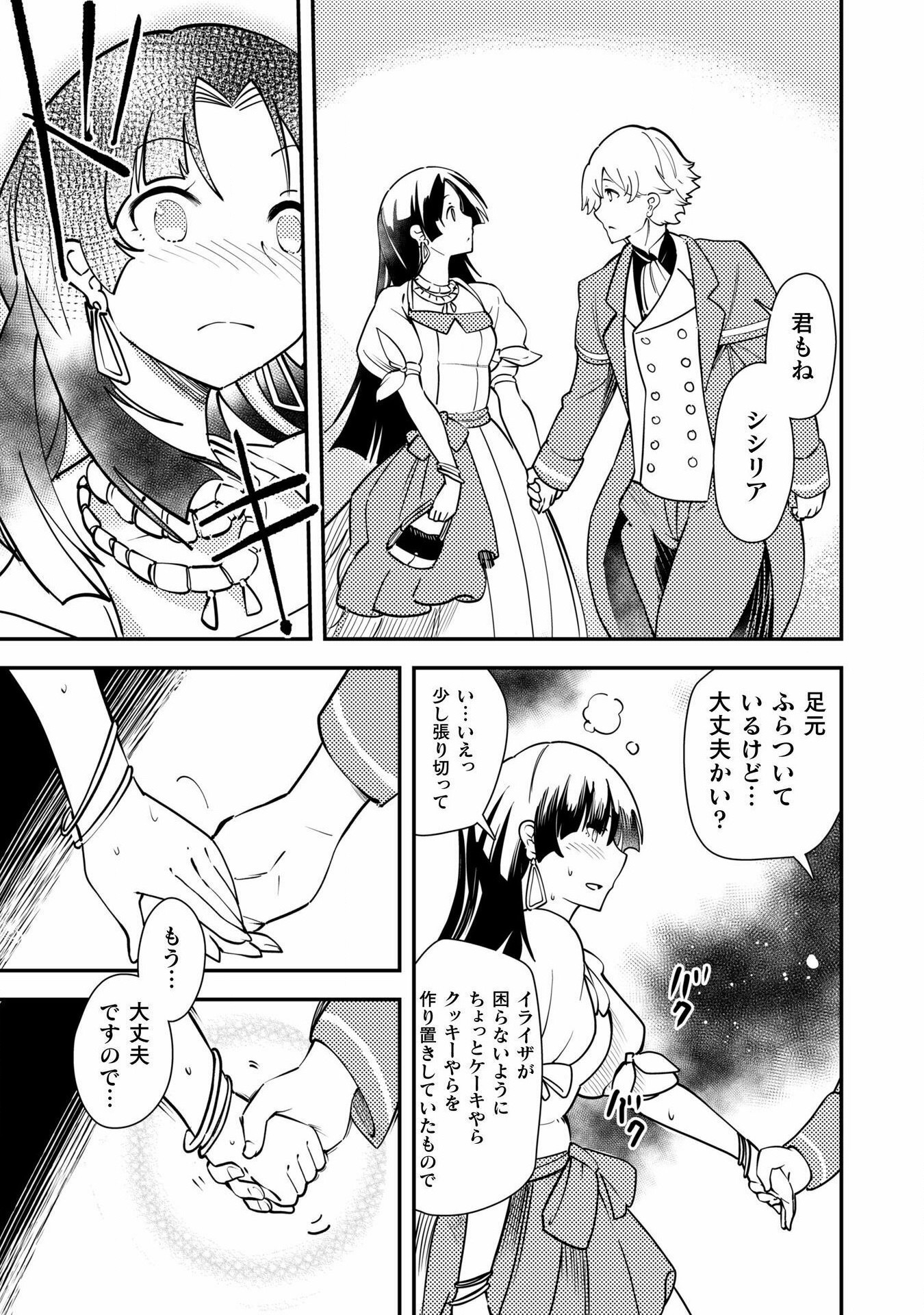 Sicilia to Juicy na Koushaku-sama - Chapter 14 - Page 13