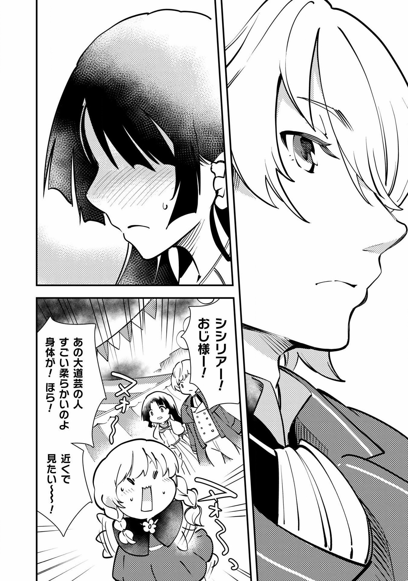 Sicilia to Juicy na Koushaku-sama - Chapter 14 - Page 14