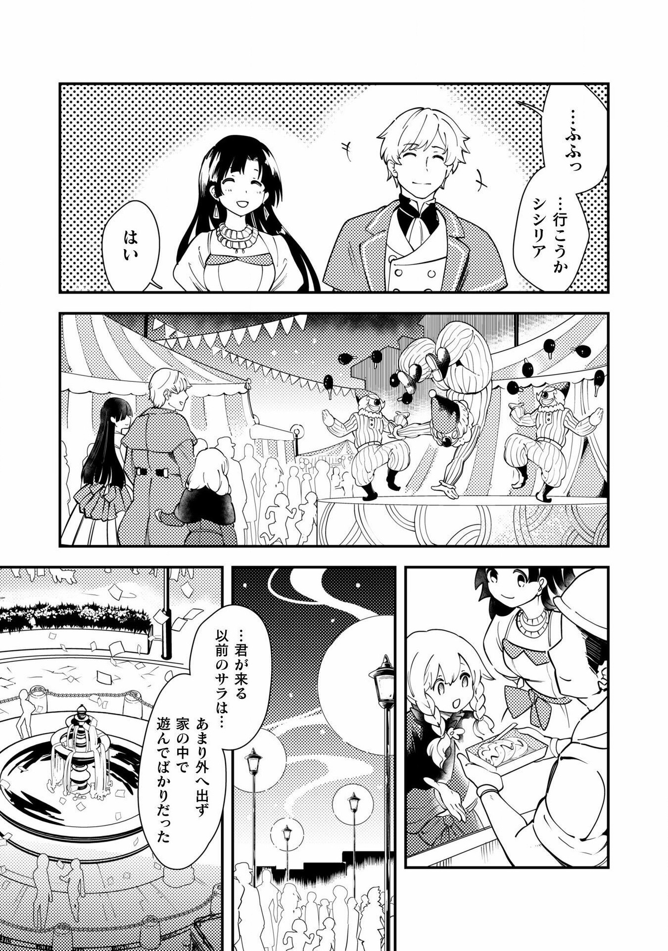 Sicilia to Juicy na Koushaku-sama - Chapter 14 - Page 15