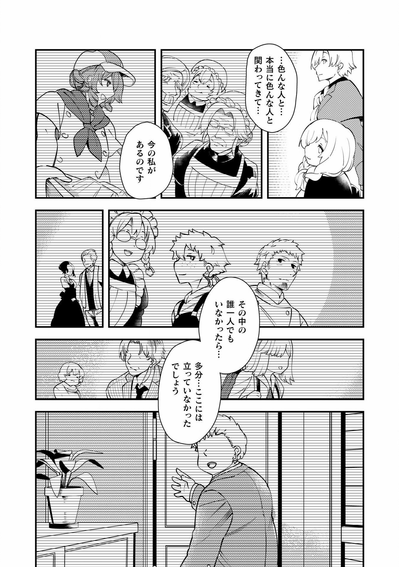 Sicilia to Juicy na Koushaku-sama - Chapter 14 - Page 18