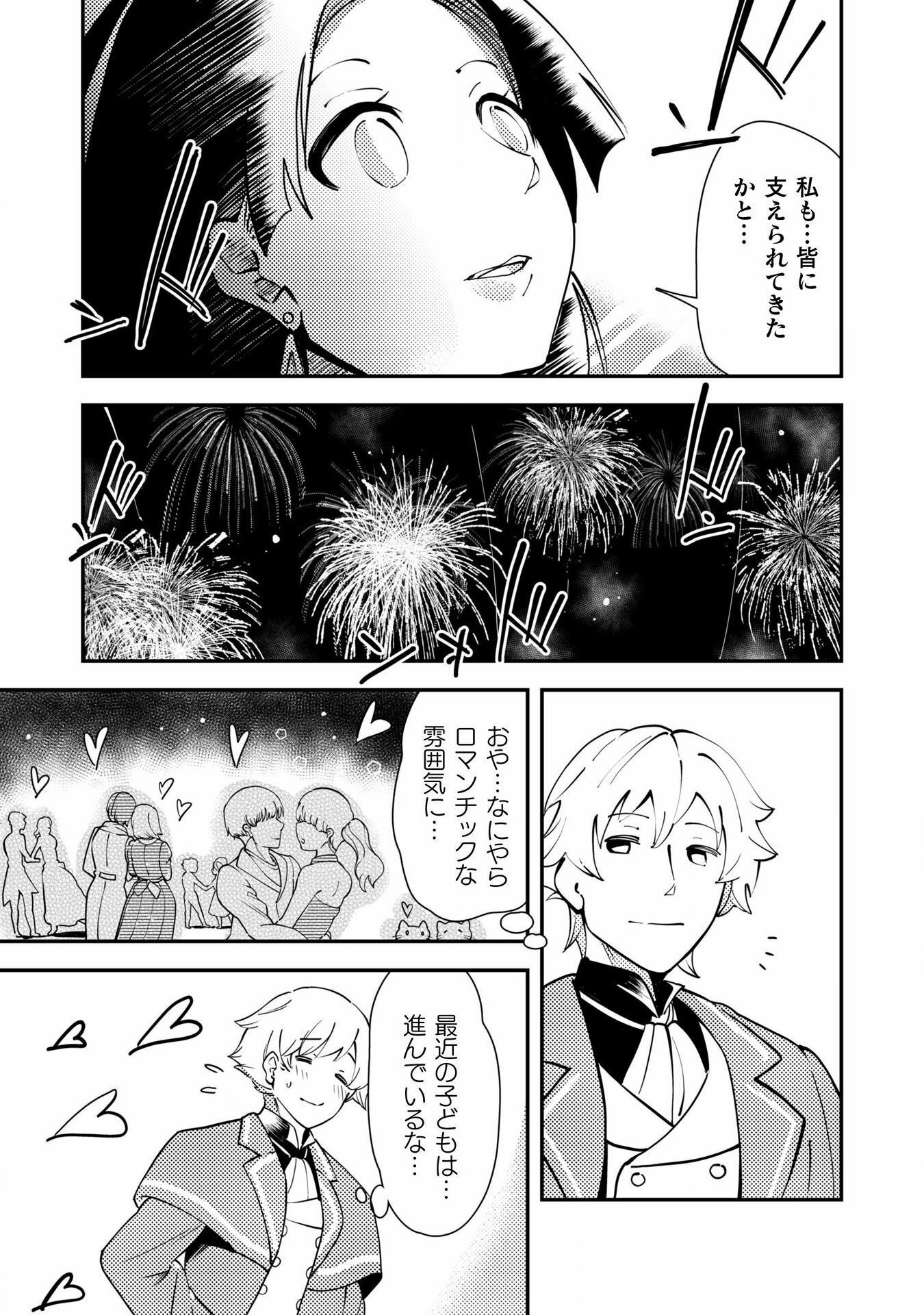 Sicilia to Juicy na Koushaku-sama - Chapter 14 - Page 19