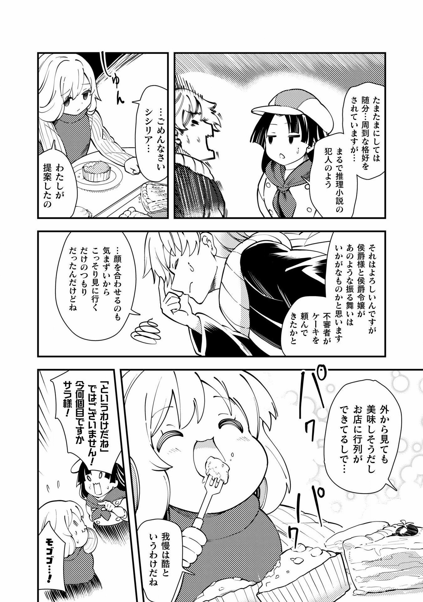 Sicilia to Juicy na Koushaku-sama - Chapter 14 - Page 2