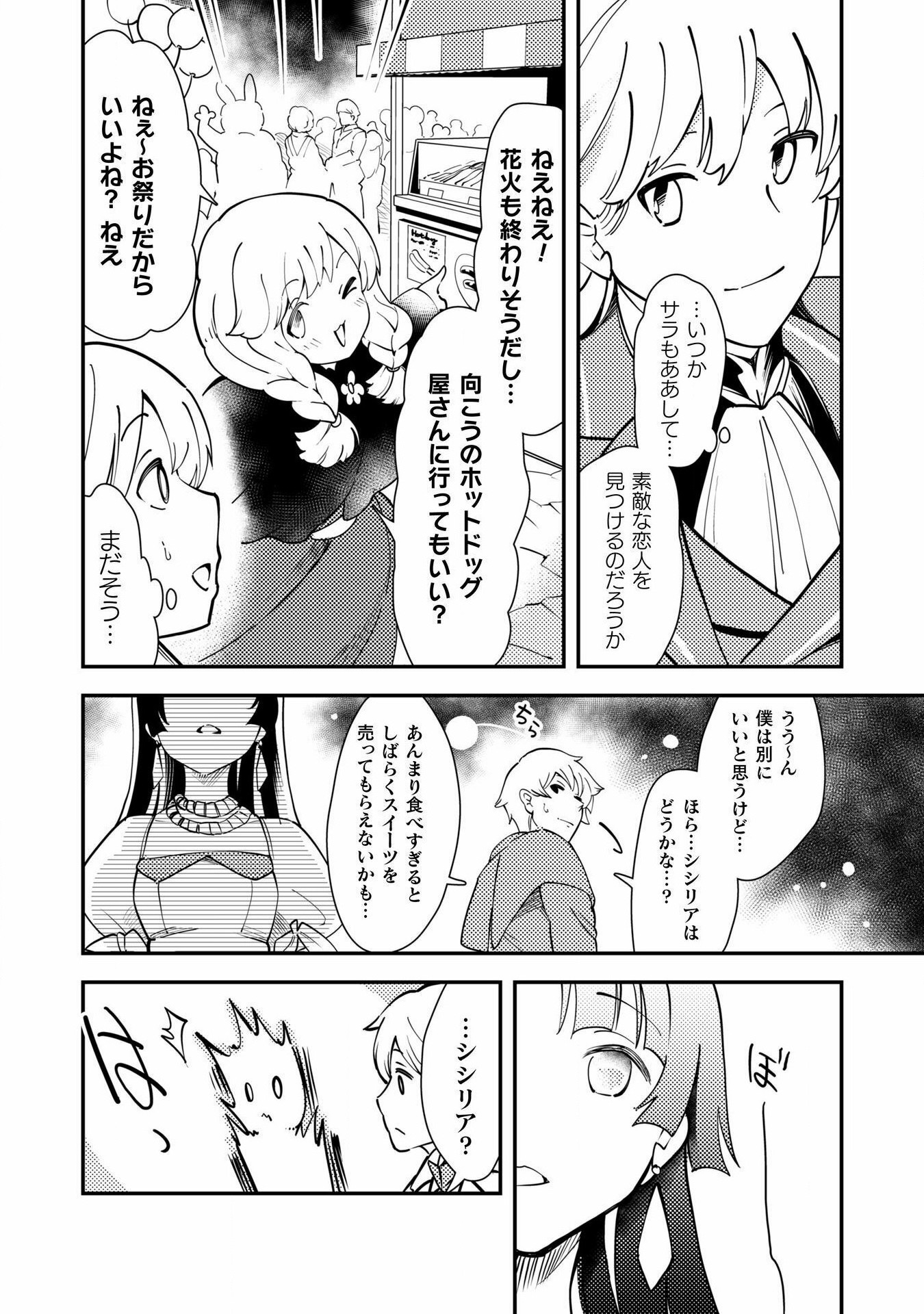 Sicilia to Juicy na Koushaku-sama - Chapter 14 - Page 20