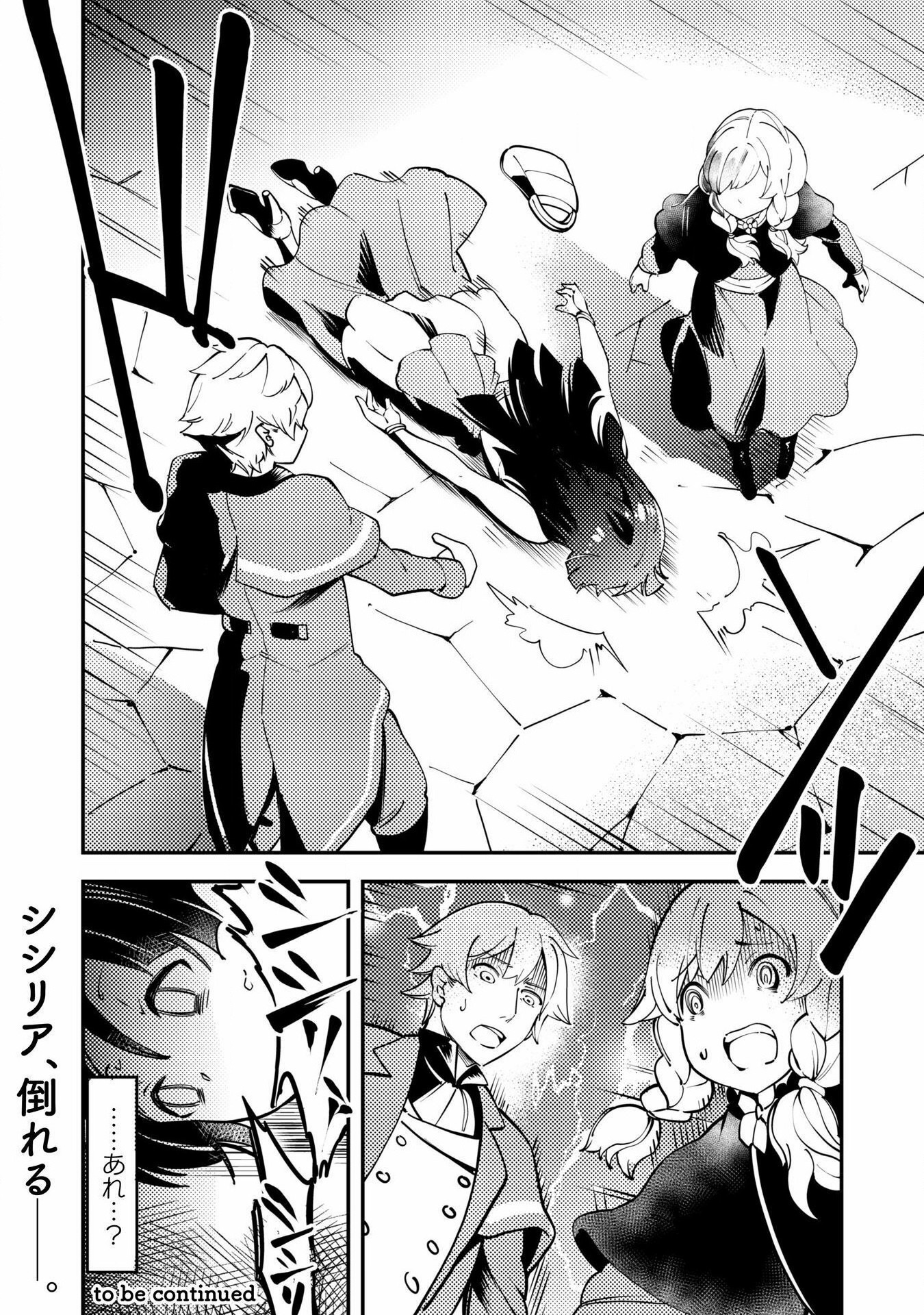 Sicilia to Juicy na Koushaku-sama - Chapter 14 - Page 22