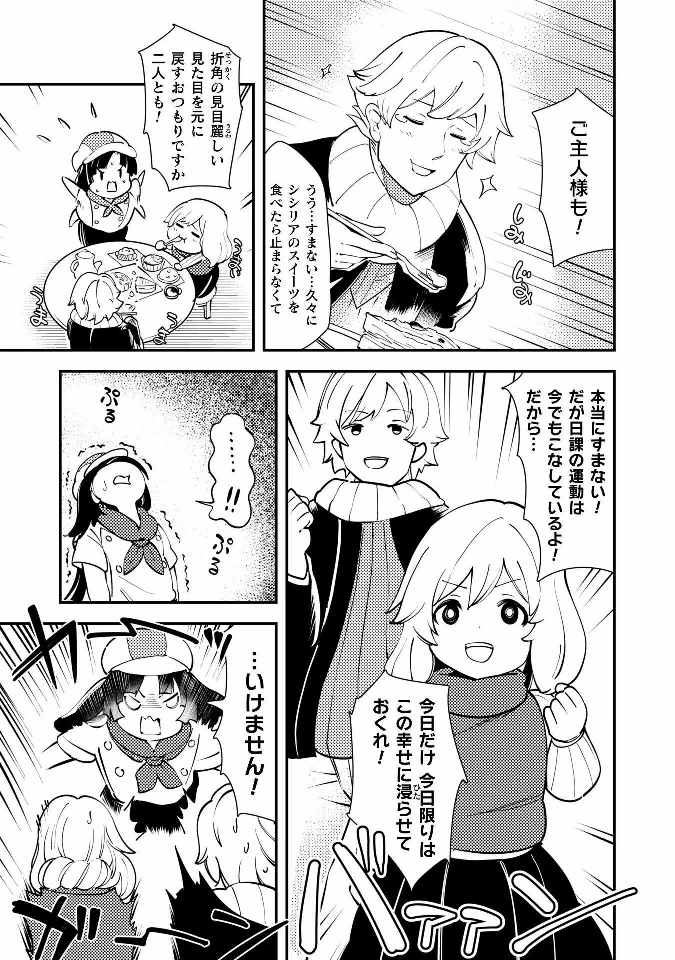 Sicilia to Juicy na Koushaku-sama - Chapter 14 - Page 3