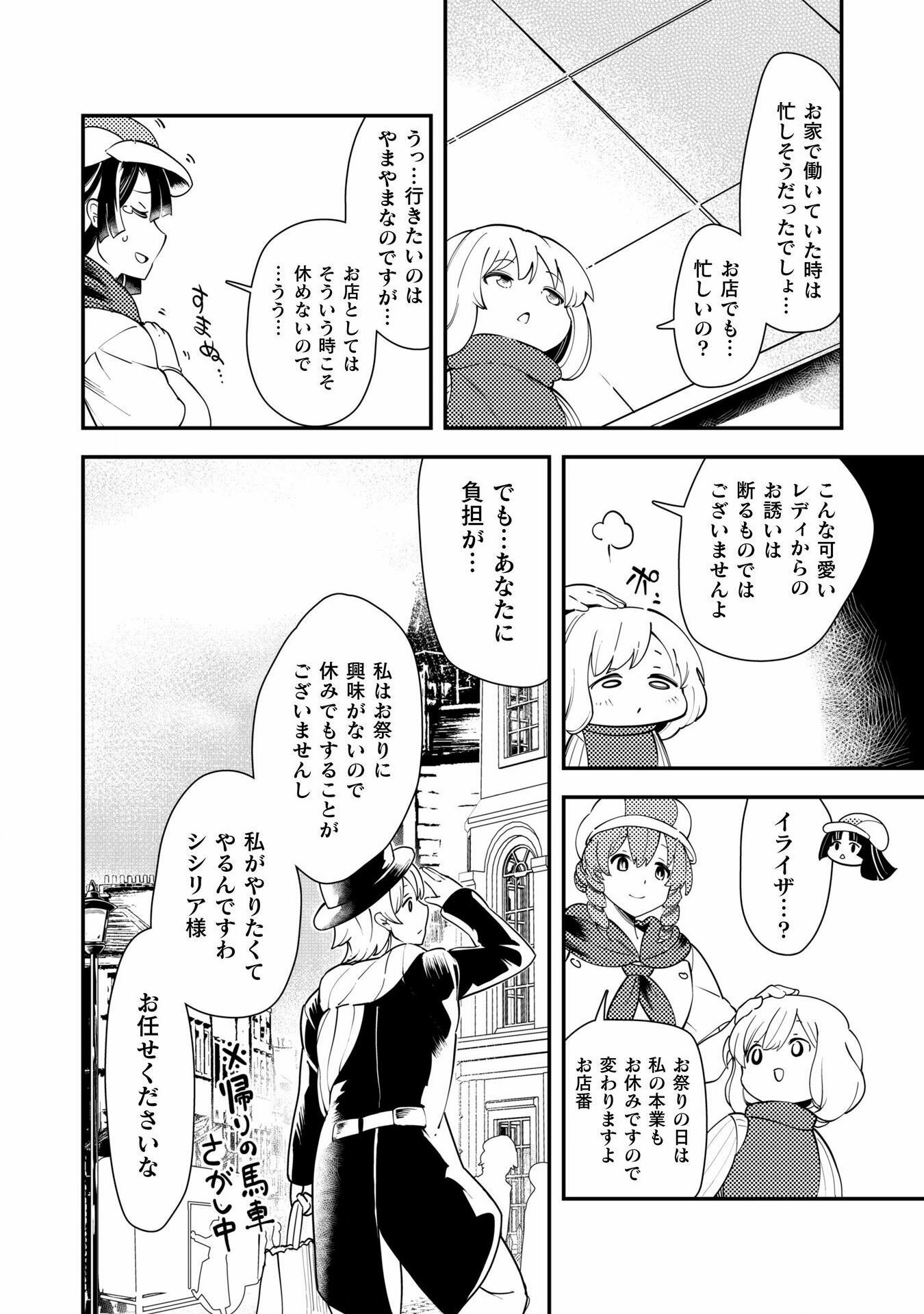 Sicilia to Juicy na Koushaku-sama - Chapter 14 - Page 8