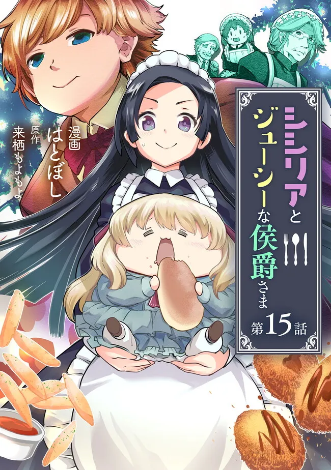 Sicilia to Juicy na Koushaku-sama - Chapter 15 - Page 1