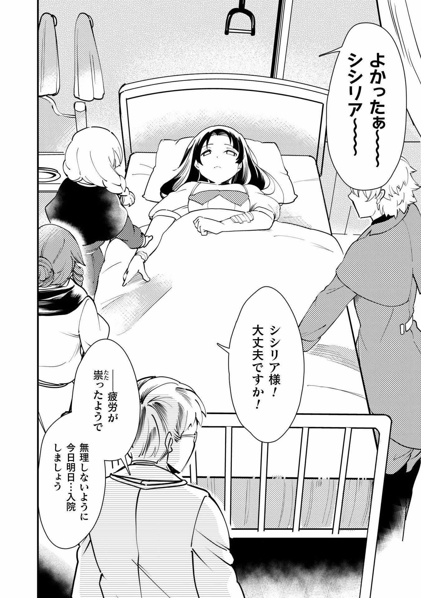 Sicilia to Juicy na Koushaku-sama - Chapter 15 - Page 12