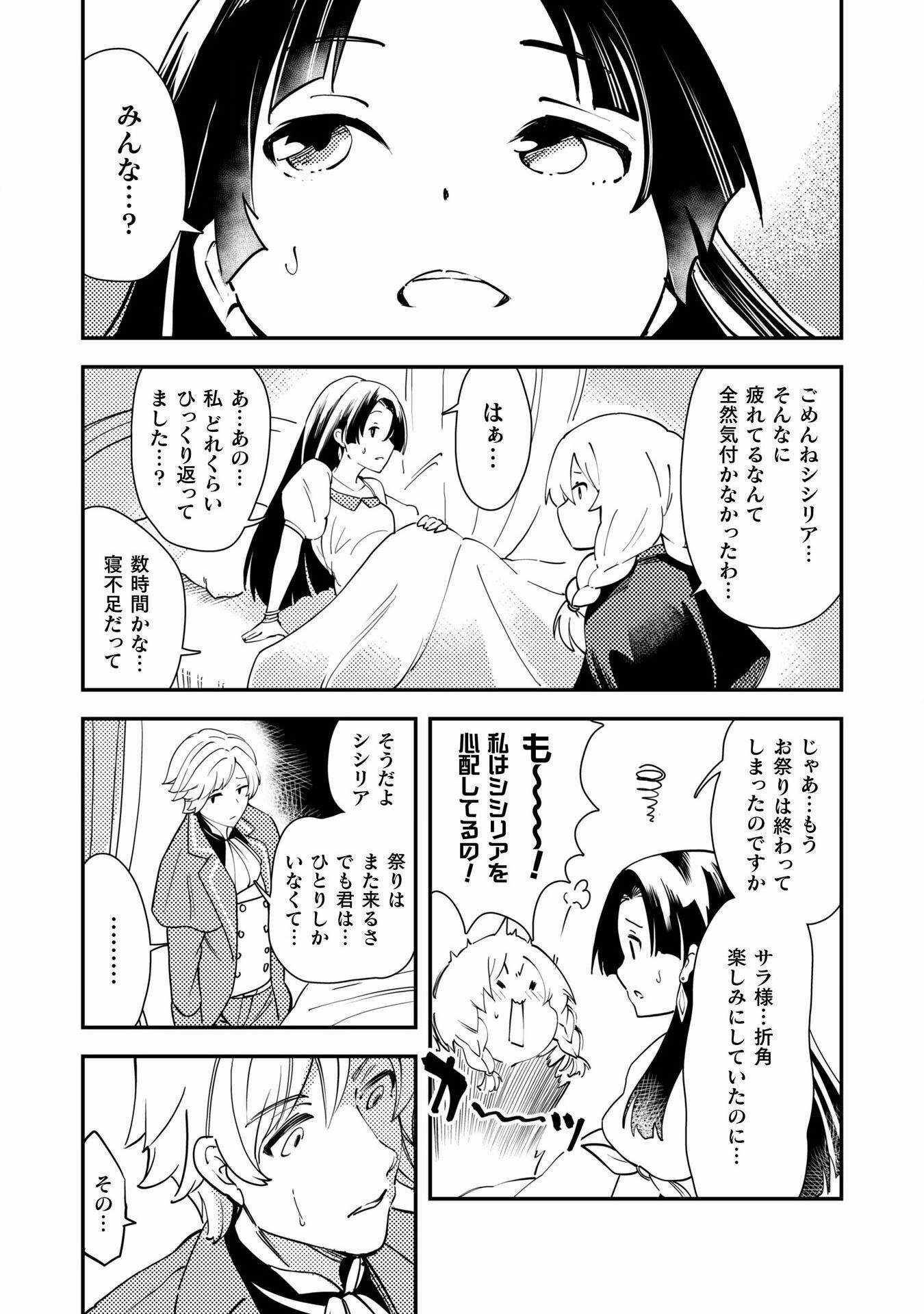 Sicilia to Juicy na Koushaku-sama - Chapter 15 - Page 13