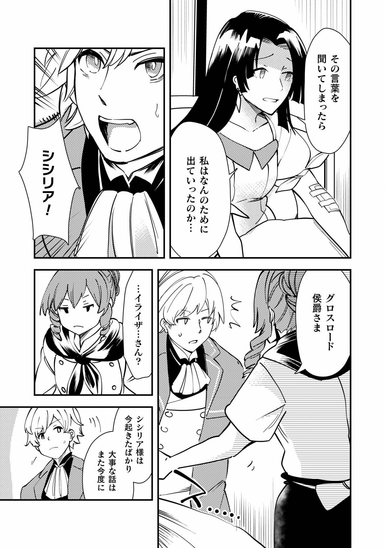 Sicilia to Juicy na Koushaku-sama - Chapter 15 - Page 15