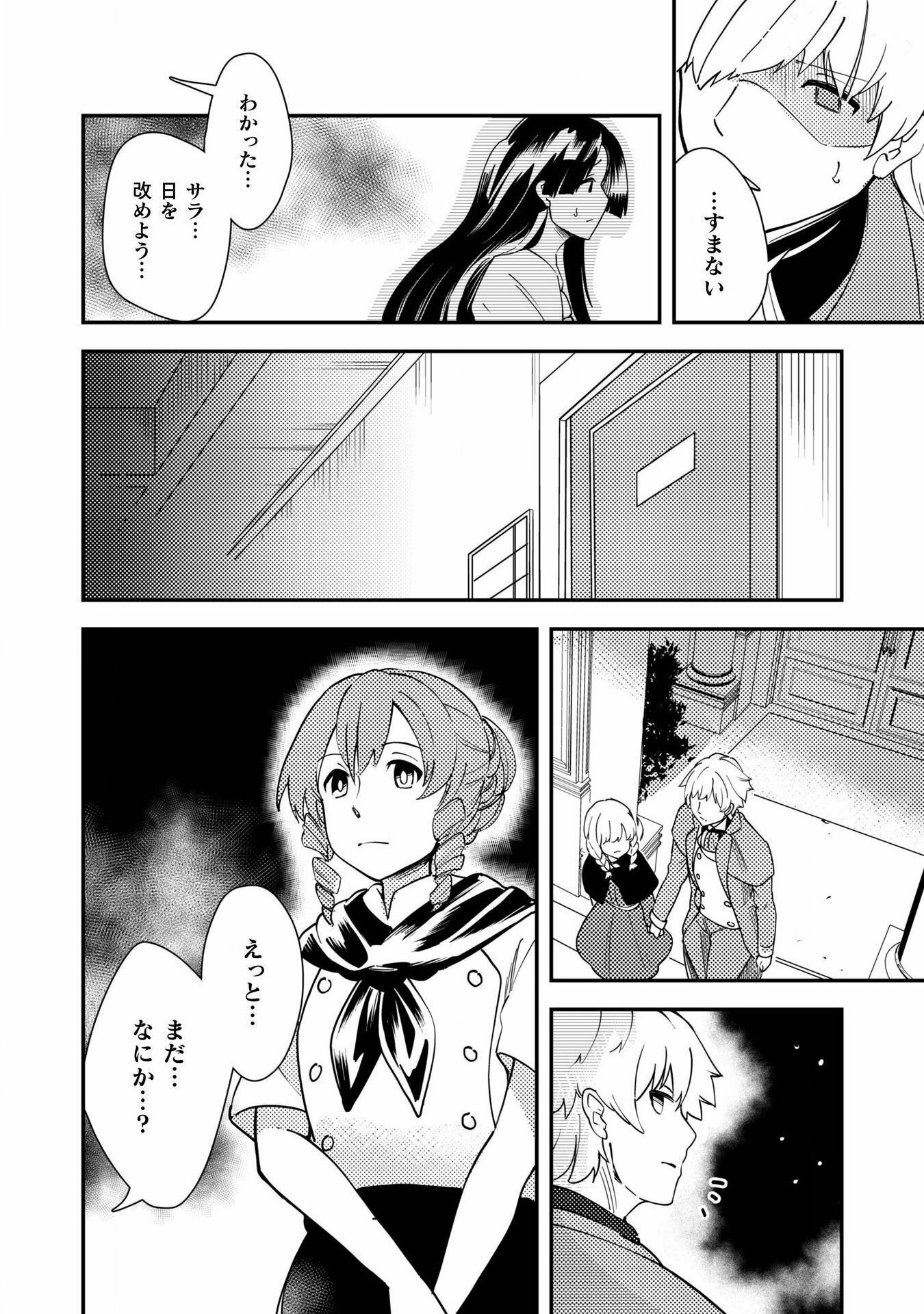 Sicilia to Juicy na Koushaku-sama - Chapter 15 - Page 16