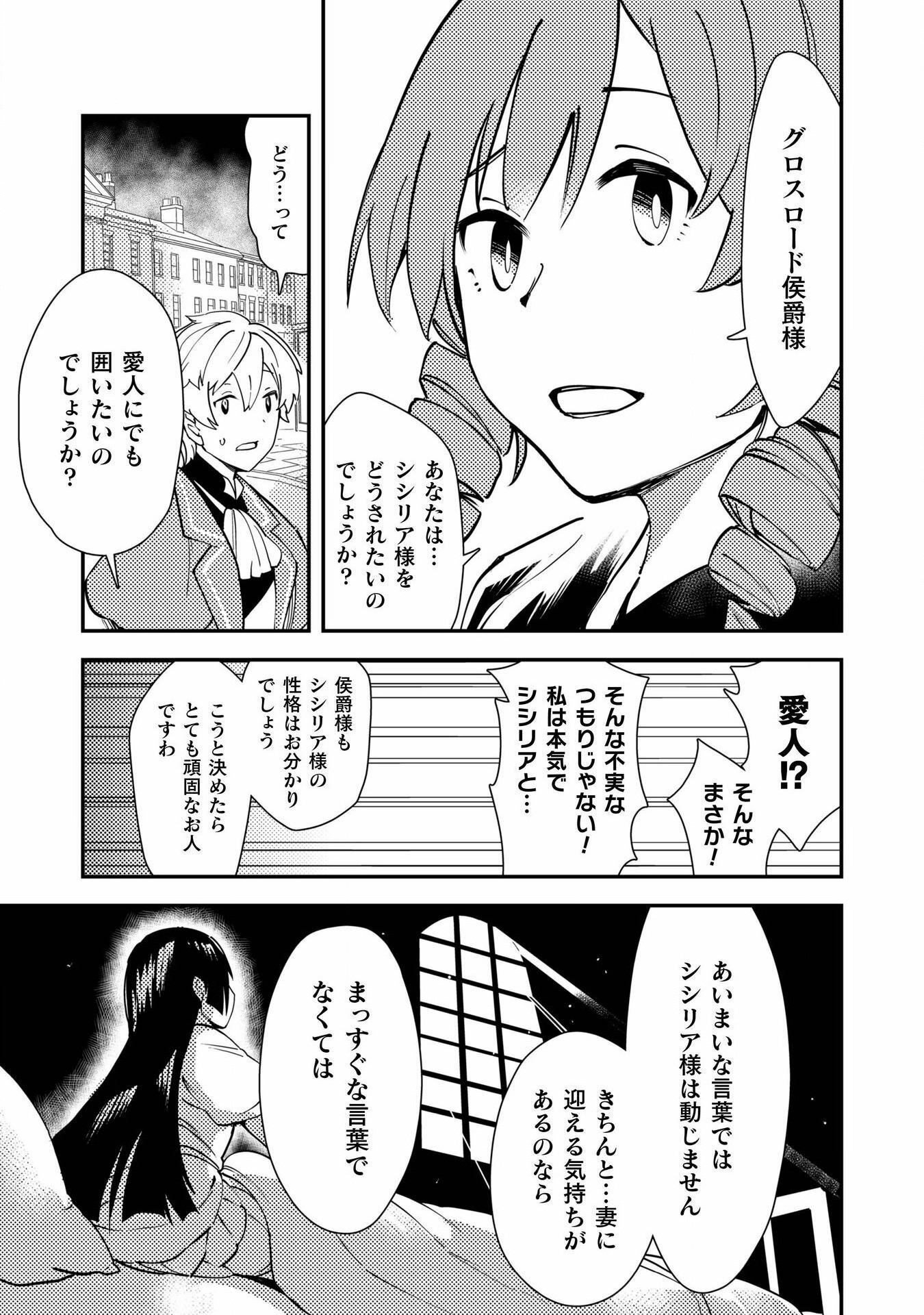 Sicilia to Juicy na Koushaku-sama - Chapter 15 - Page 17