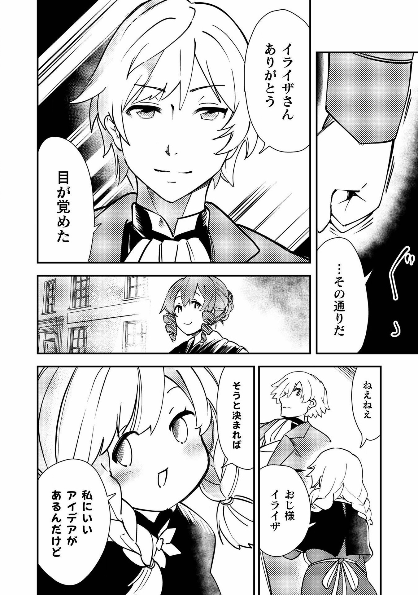 Sicilia to Juicy na Koushaku-sama - Chapter 15 - Page 18