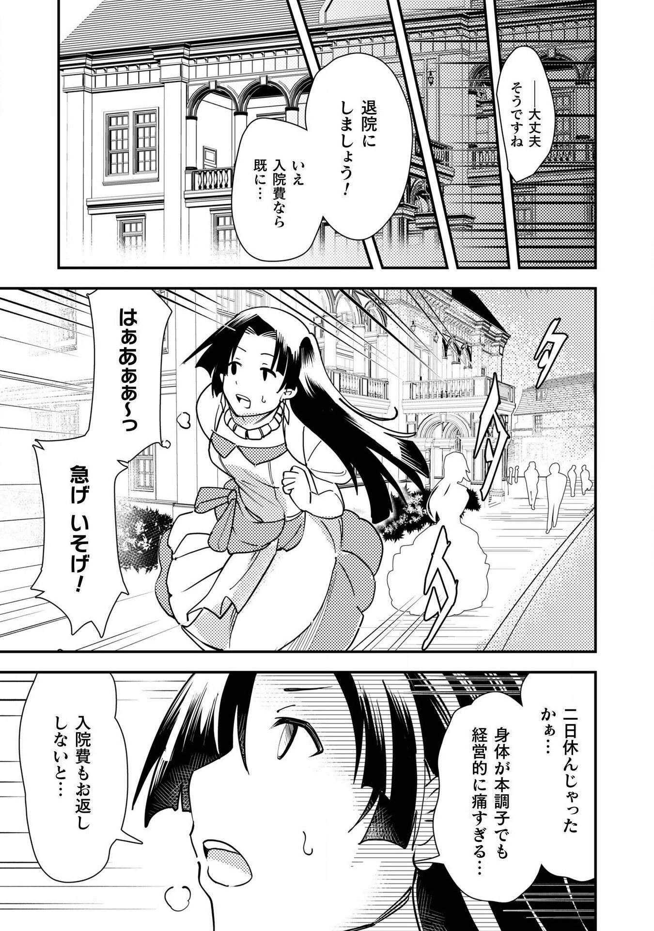 Sicilia to Juicy na Koushaku-sama - Chapter 15 - Page 19