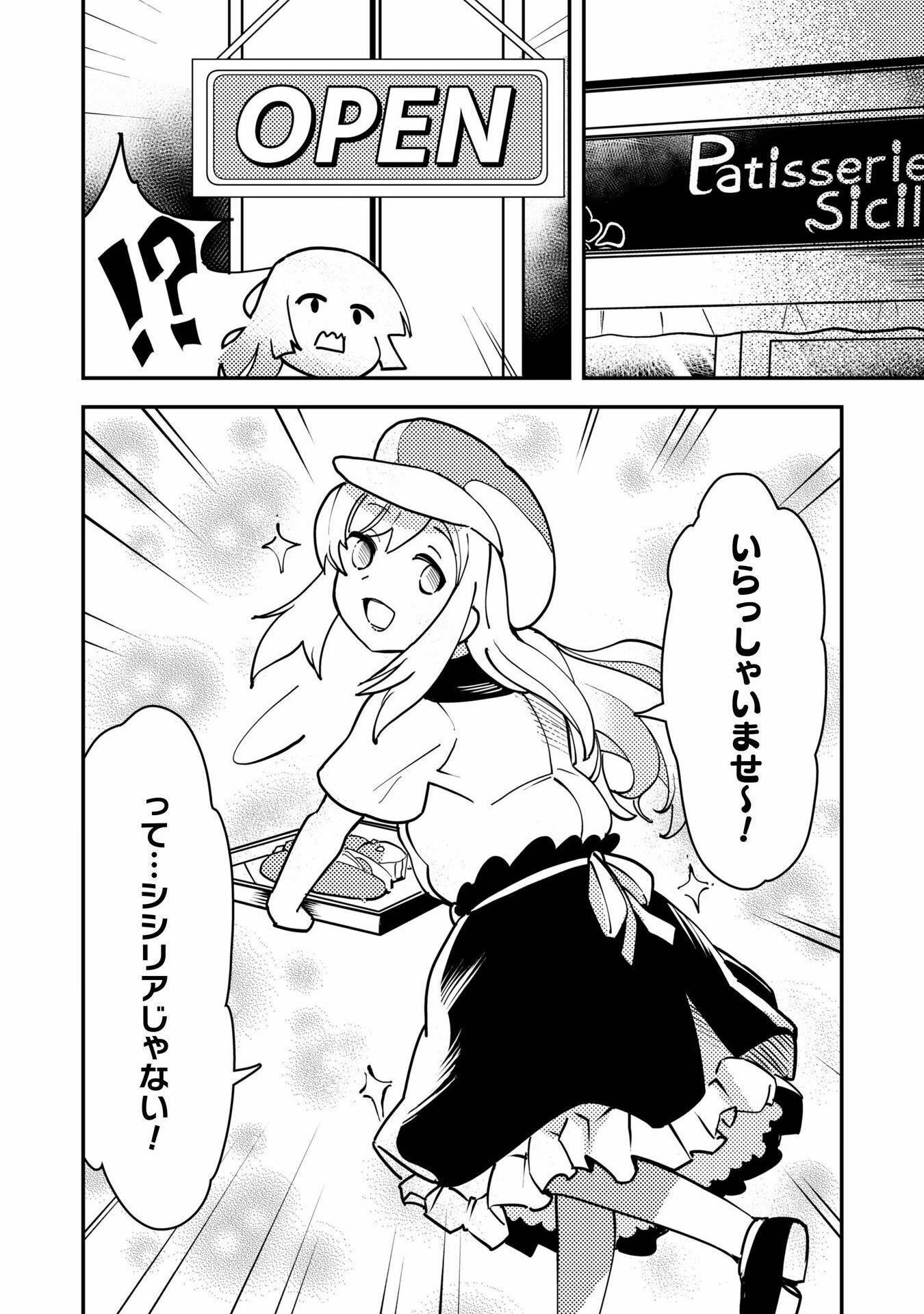 Sicilia to Juicy na Koushaku-sama - Chapter 15 - Page 20