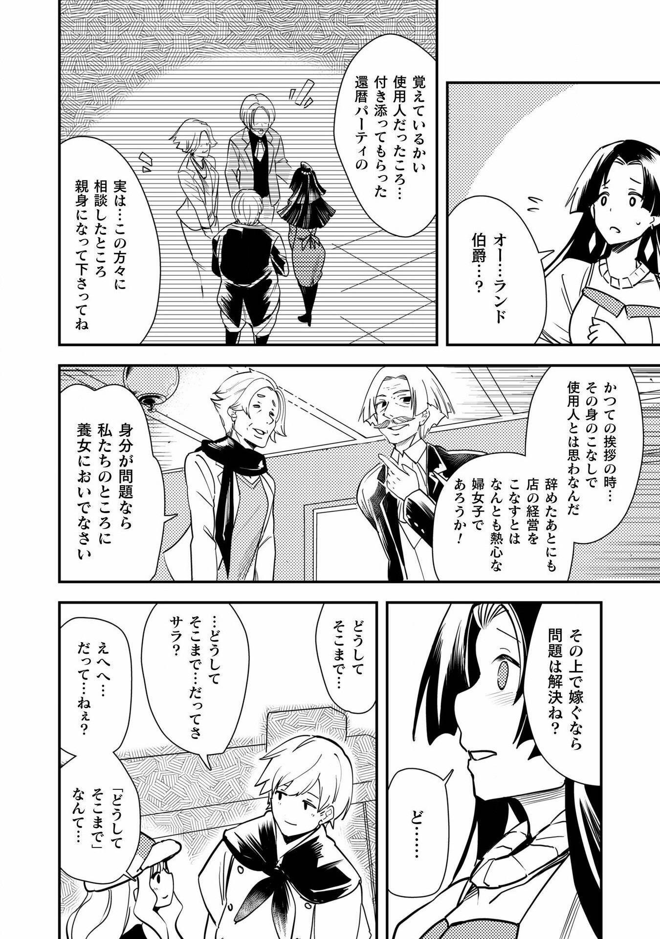 Sicilia to Juicy na Koushaku-sama - Chapter 15 - Page 26