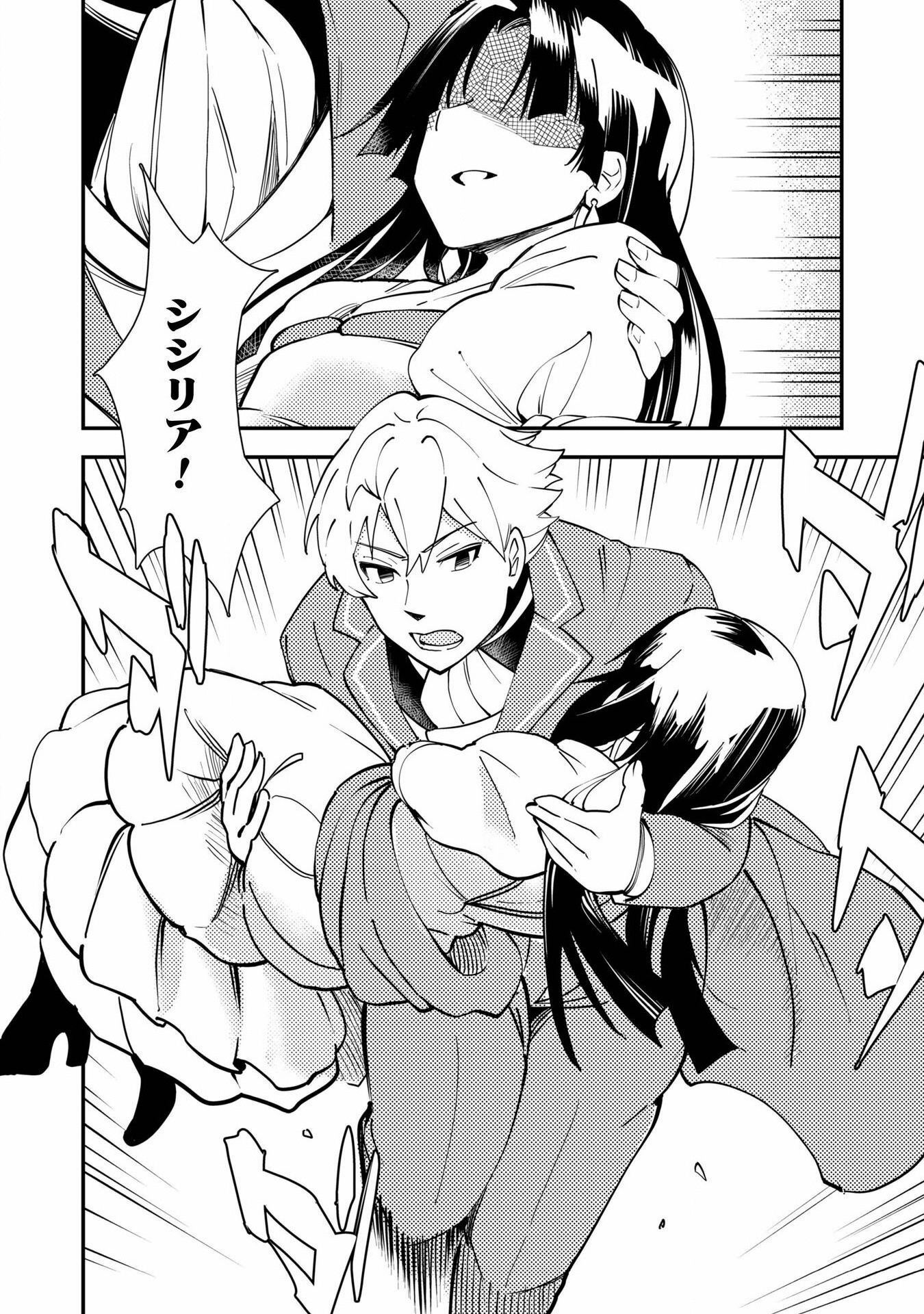 Sicilia to Juicy na Koushaku-sama - Chapter 15 - Page 4