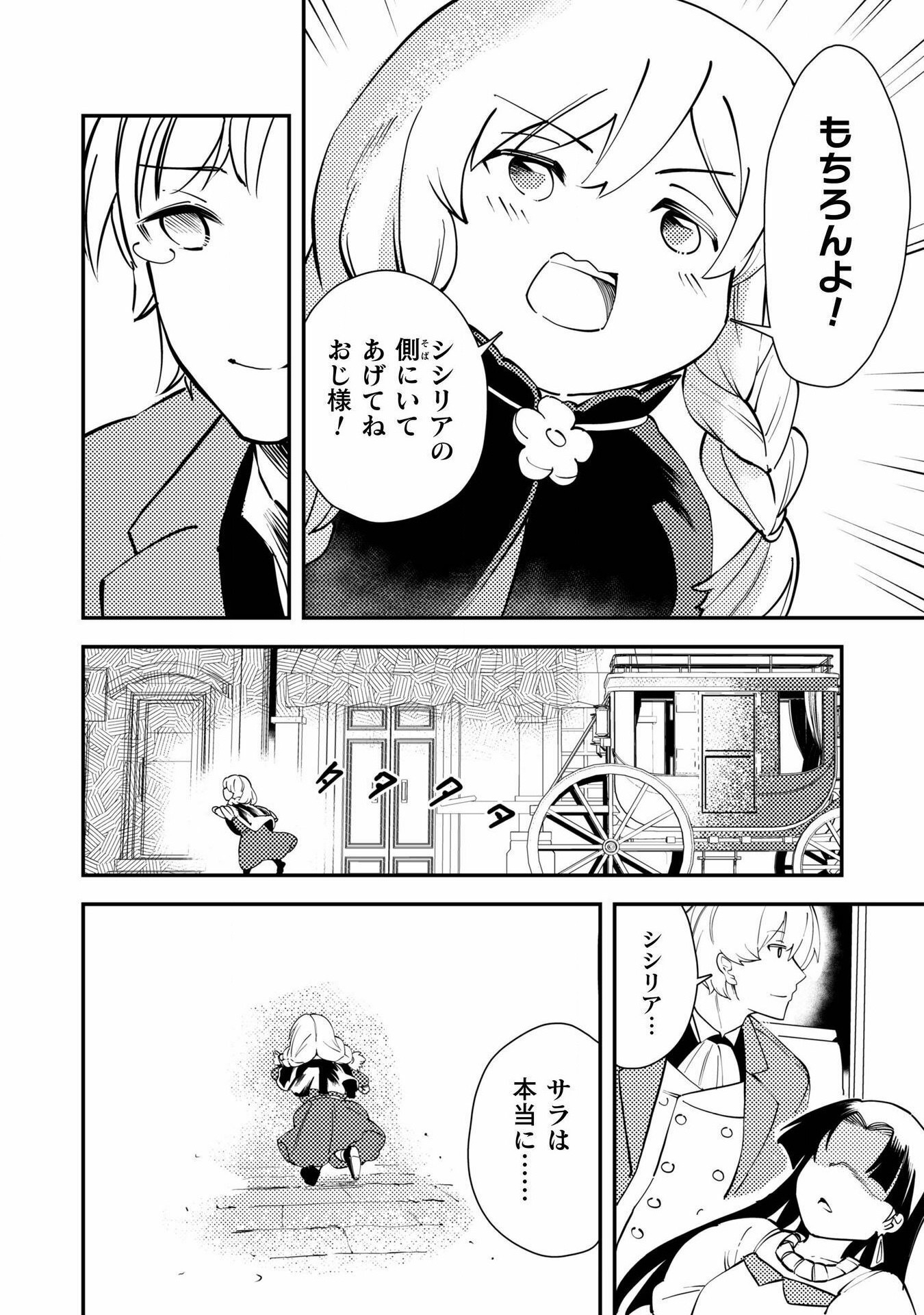 Sicilia to Juicy na Koushaku-sama - Chapter 15 - Page 6