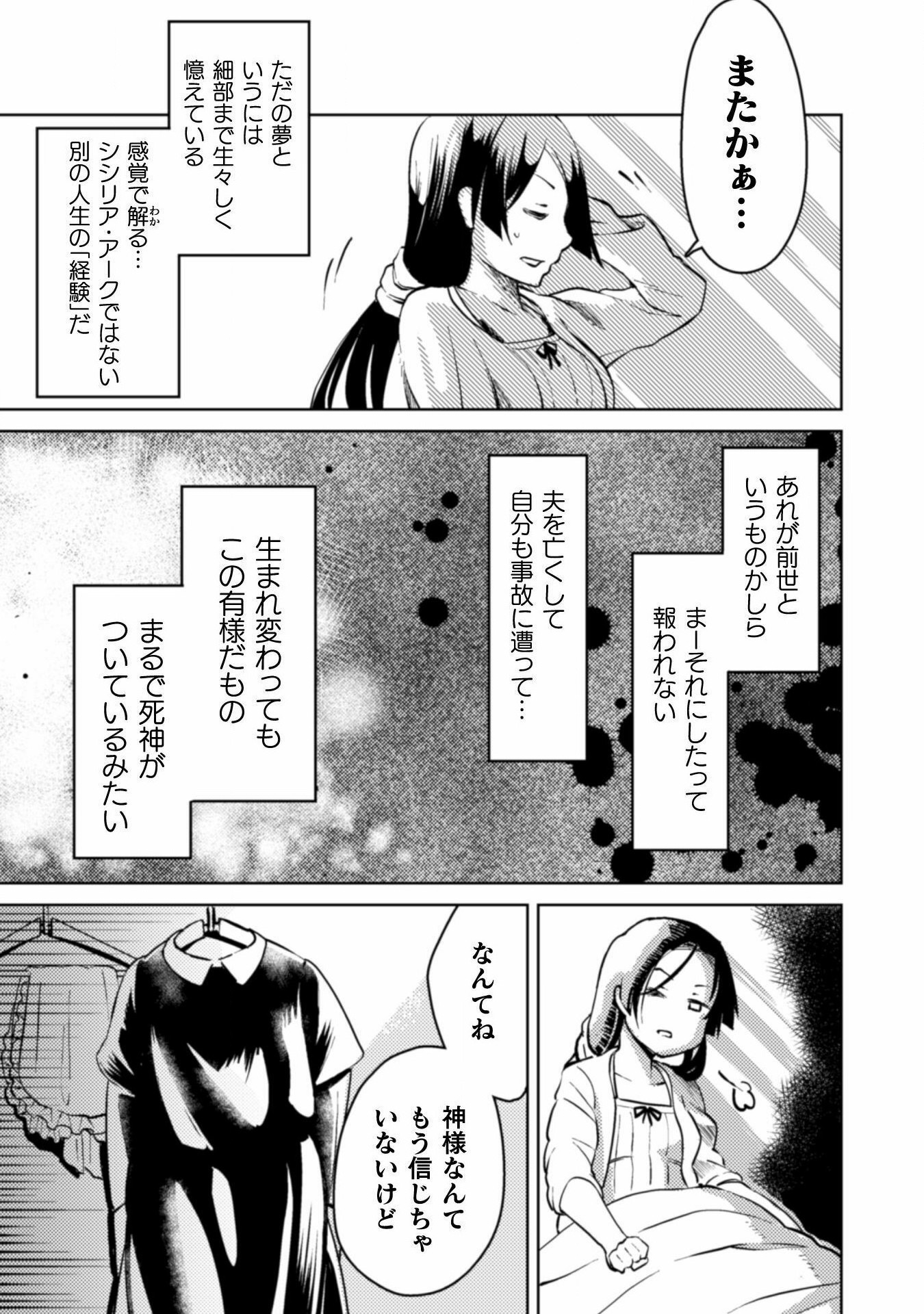 Sicilia to Juicy na Koushaku-sama - Chapter 2 - Page 13