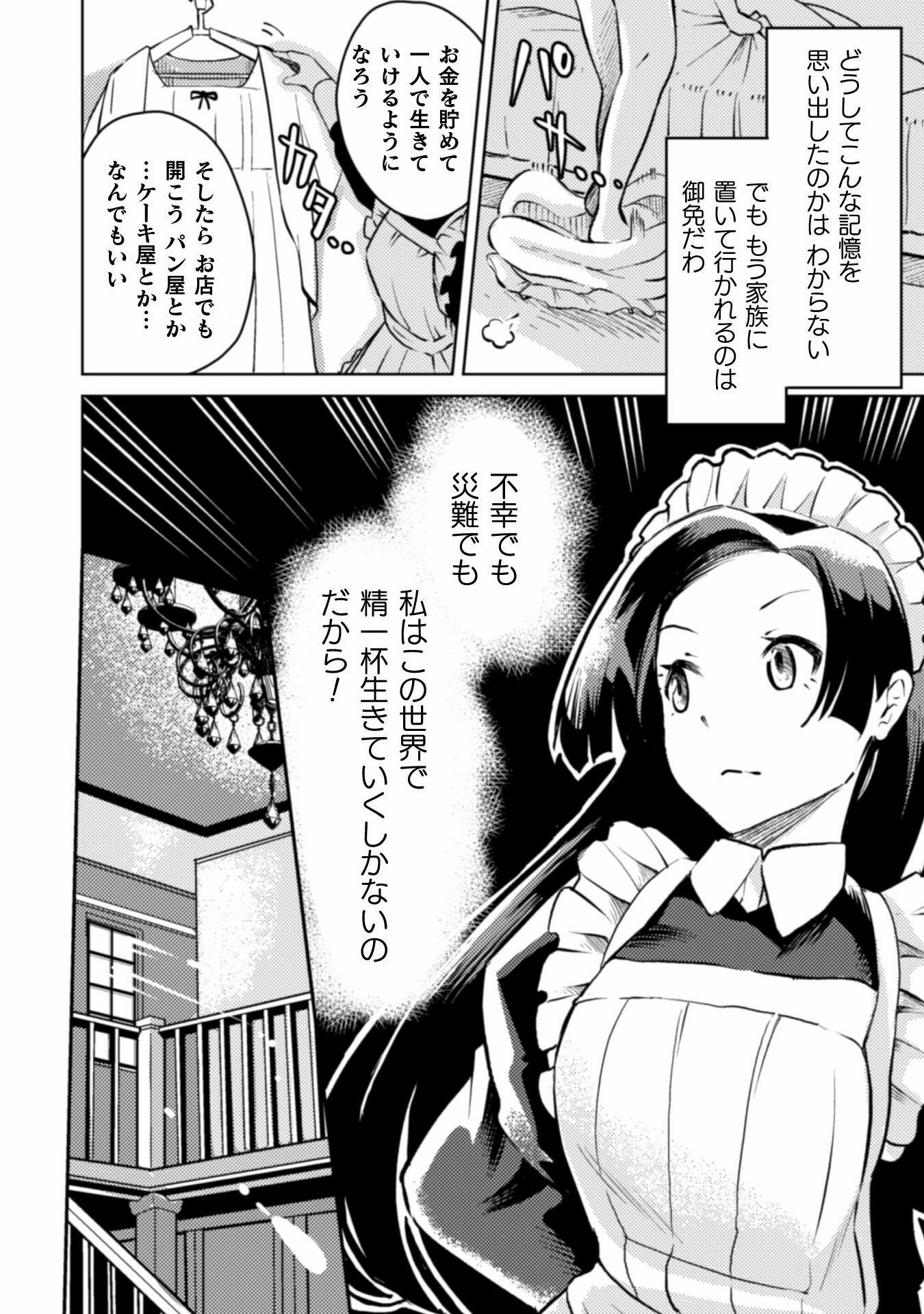 Sicilia to Juicy na Koushaku-sama - Chapter 2 - Page 14