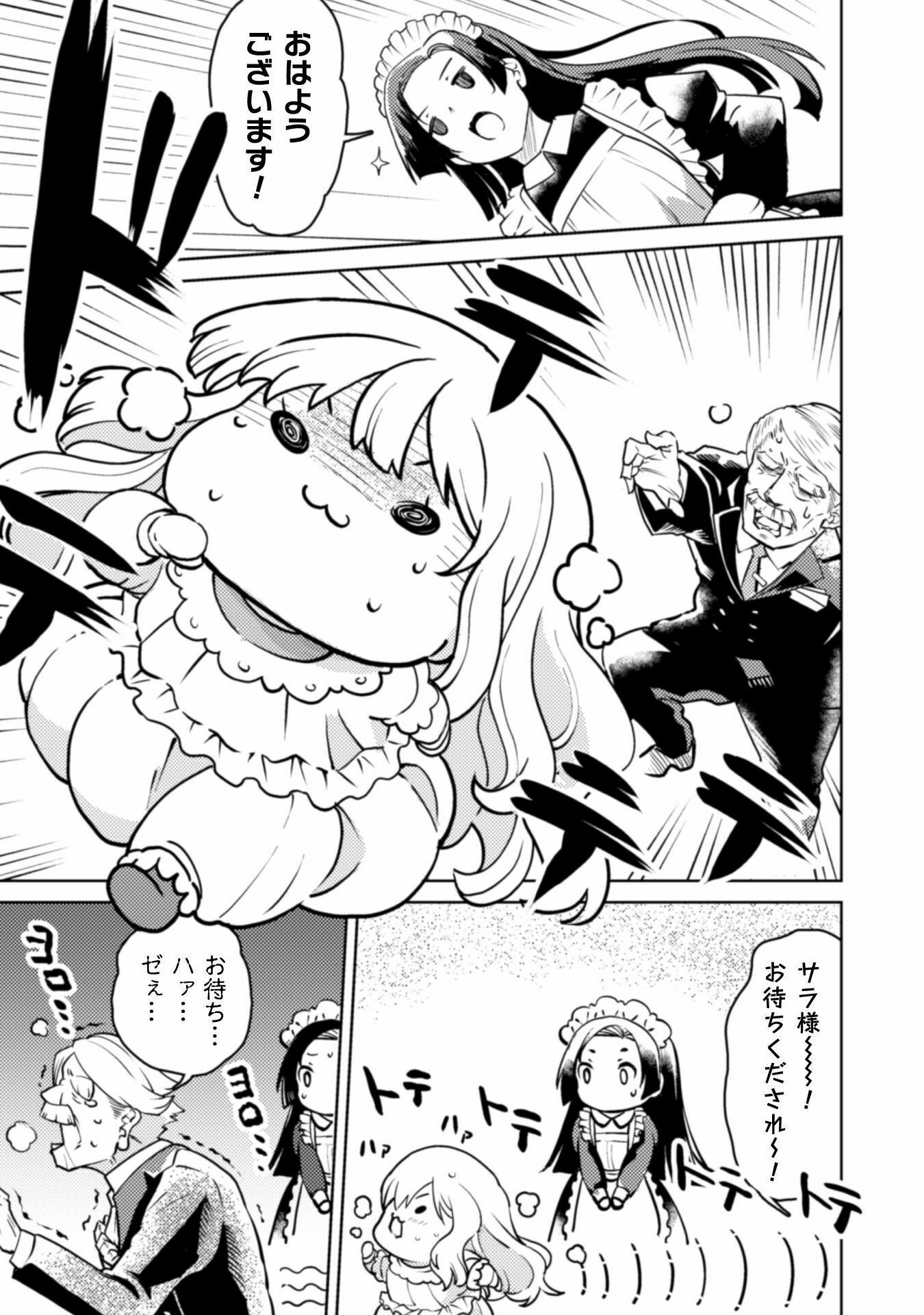 Sicilia to Juicy na Koushaku-sama - Chapter 2 - Page 15