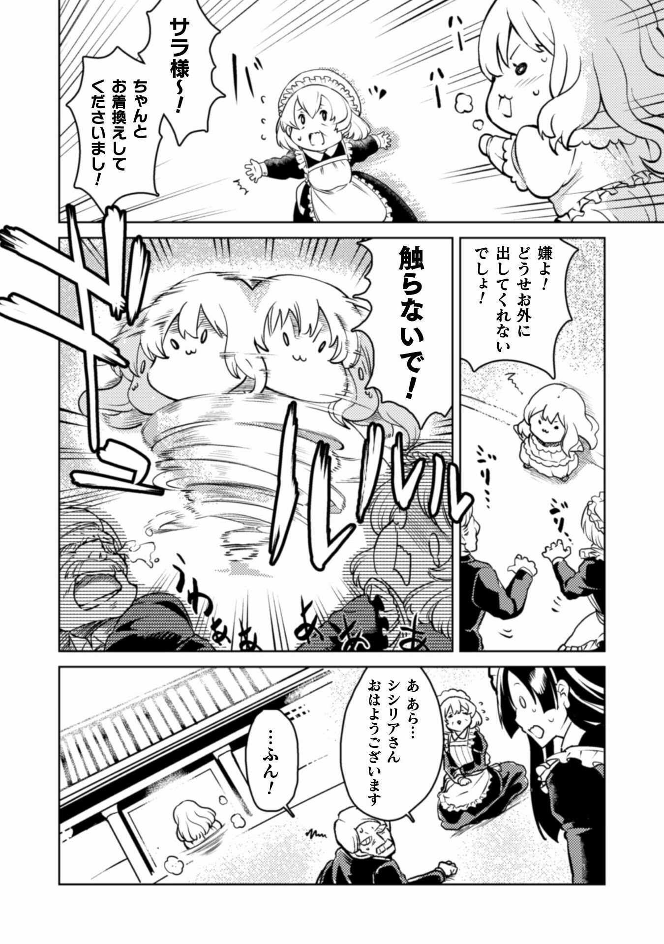 Sicilia to Juicy na Koushaku-sama - Chapter 2 - Page 16