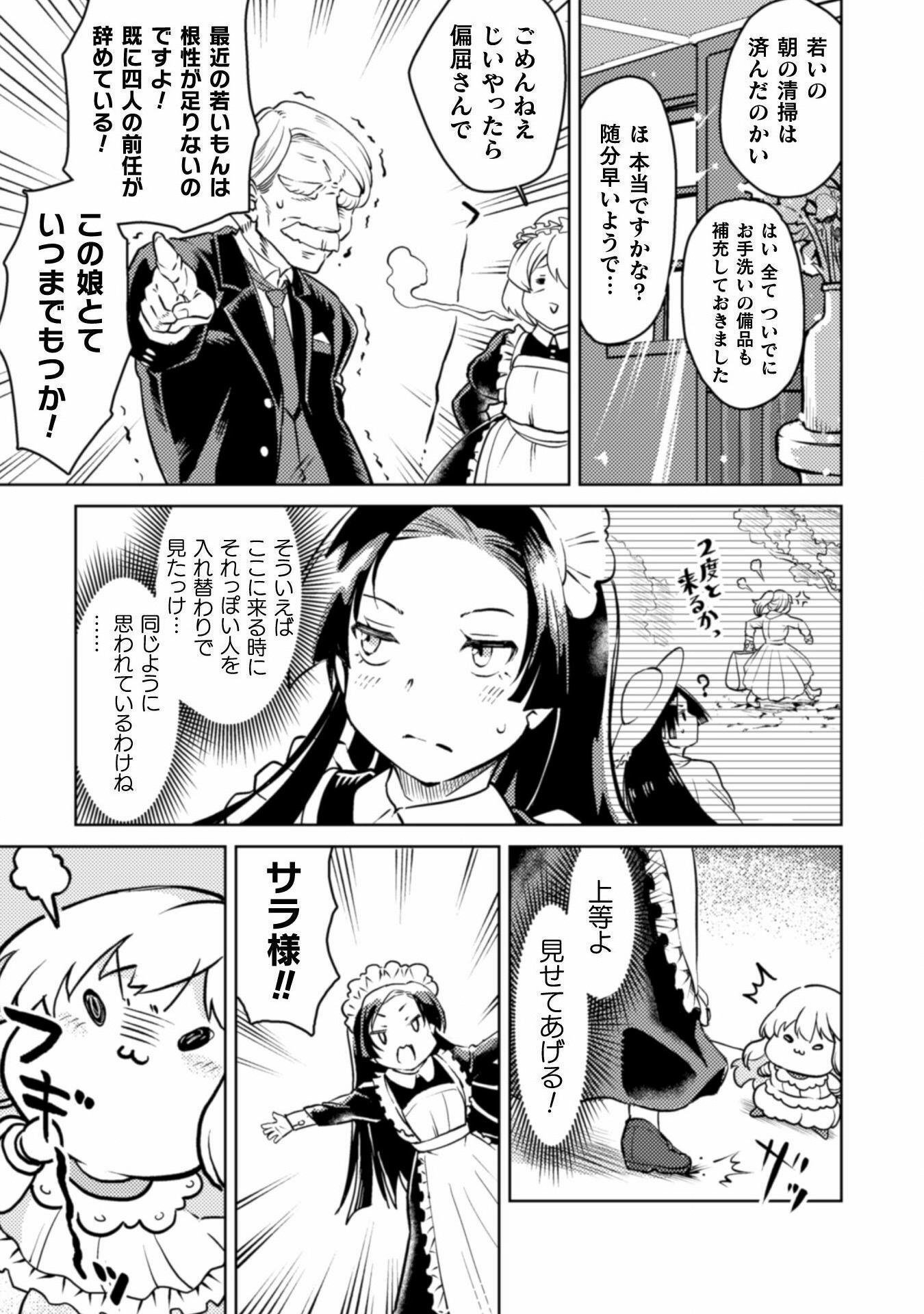 Sicilia to Juicy na Koushaku-sama - Chapter 2 - Page 17