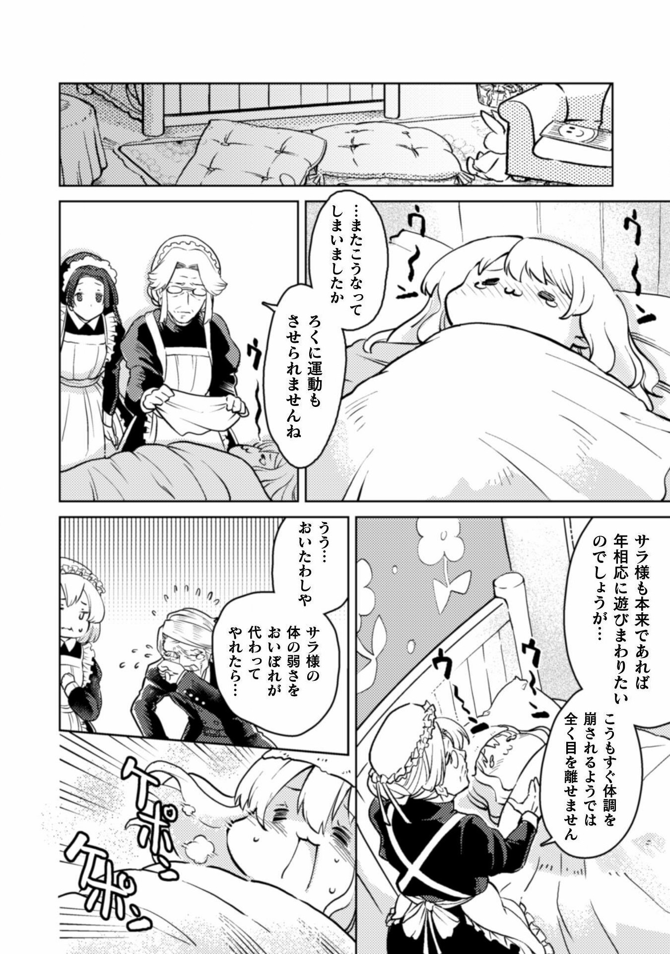 Sicilia to Juicy na Koushaku-sama - Chapter 2 - Page 20