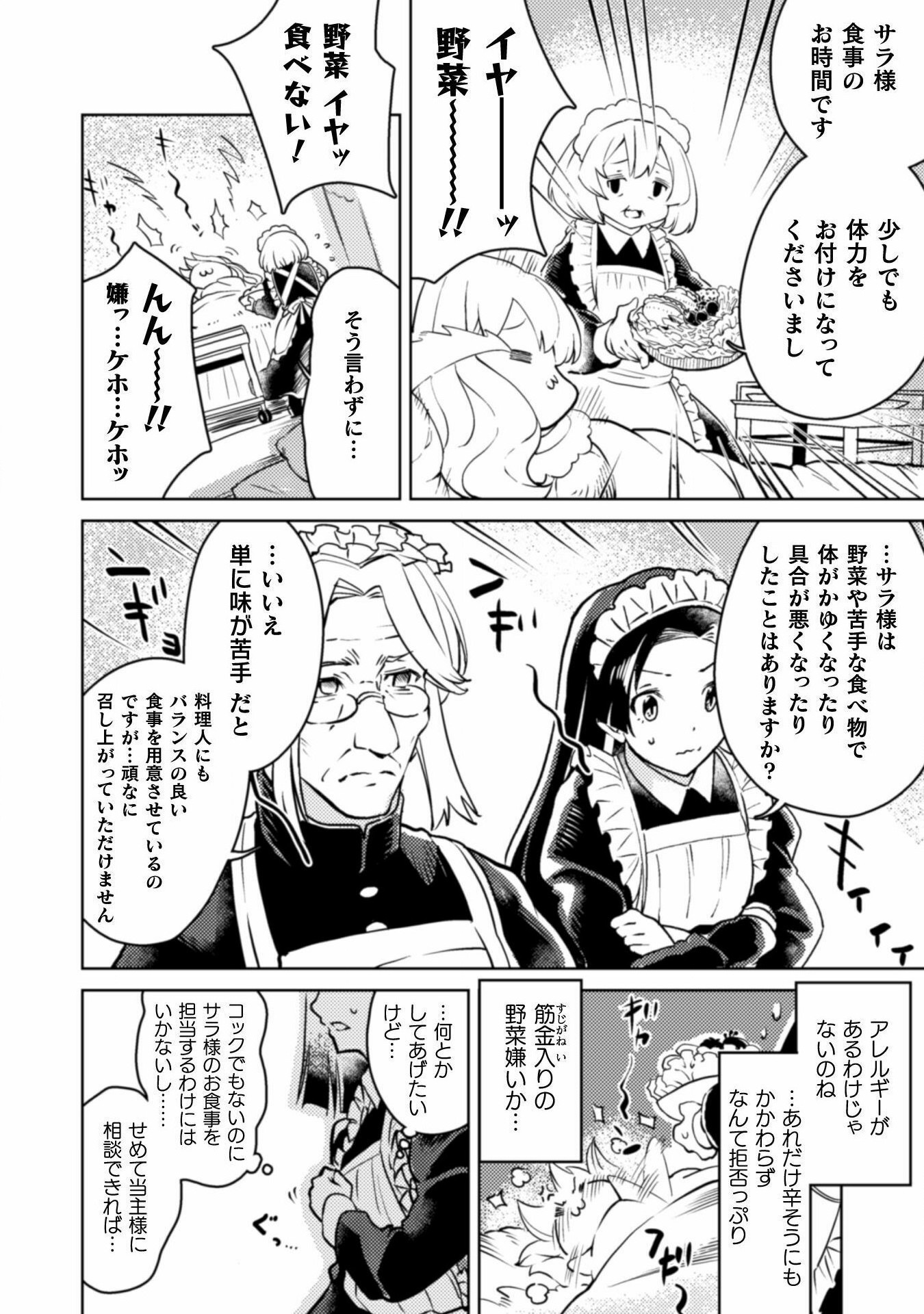 Sicilia to Juicy na Koushaku-sama - Chapter 2 - Page 22