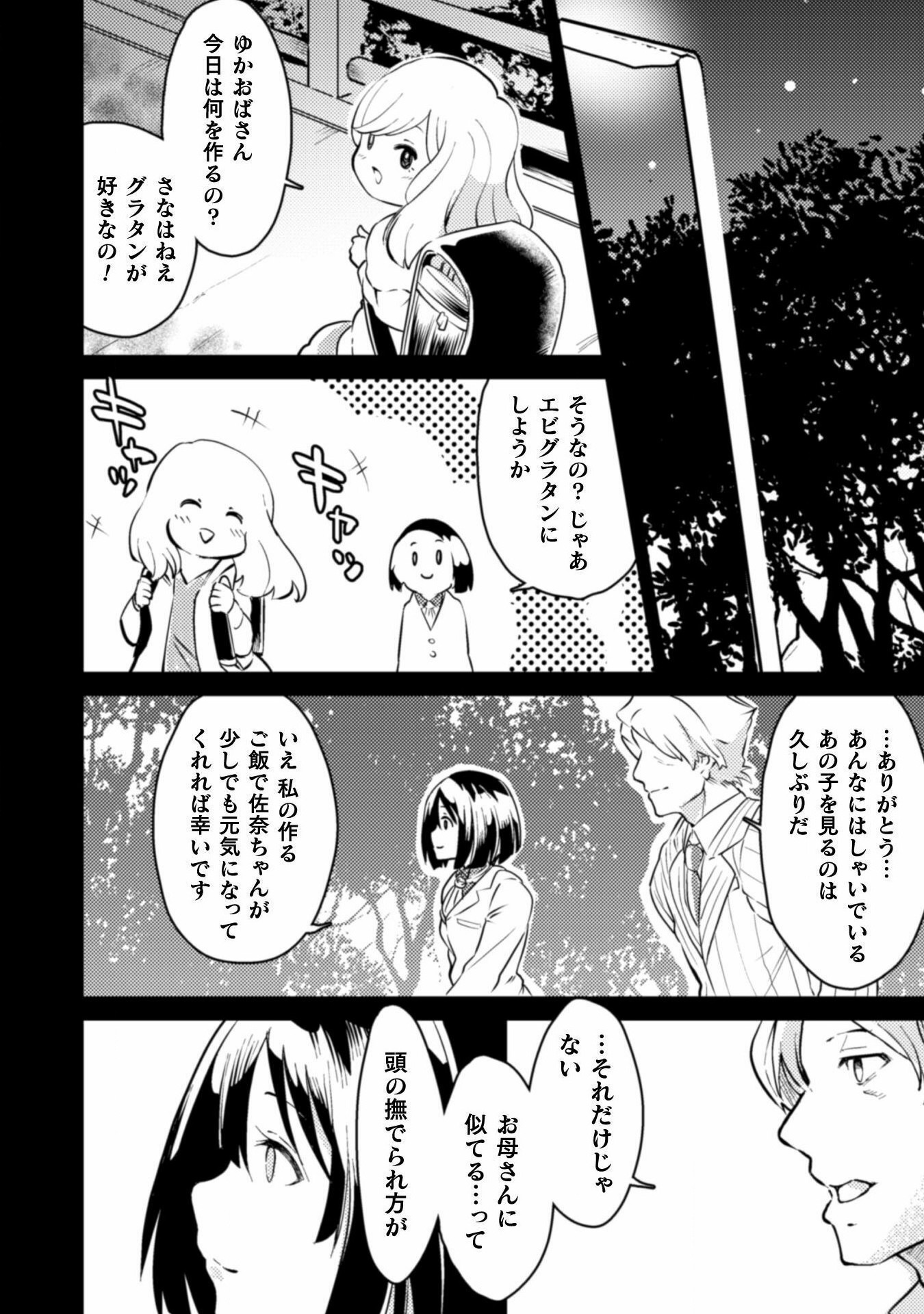 Sicilia to Juicy na Koushaku-sama - Chapter 2 - Page 8