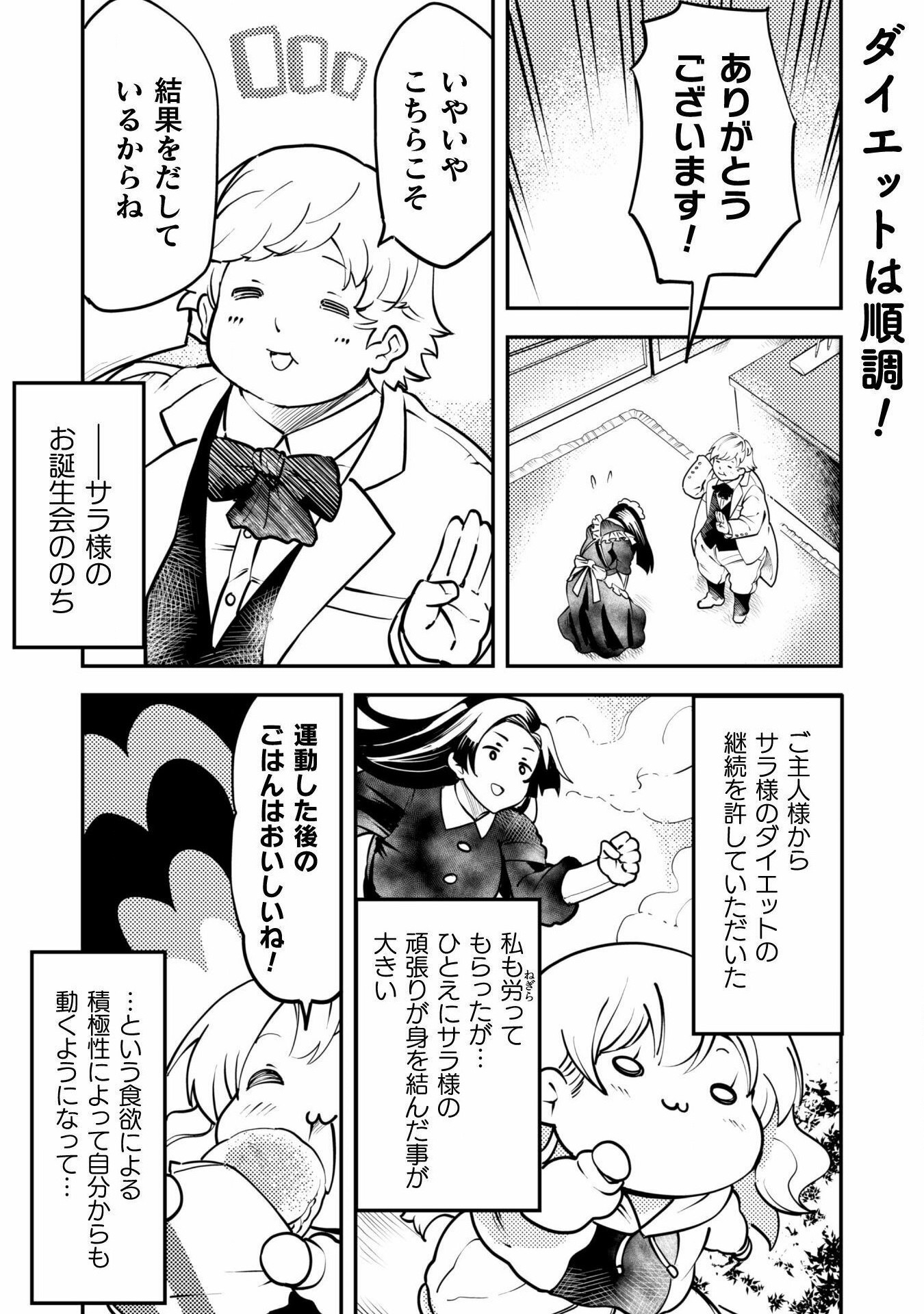 Sicilia to Juicy na Koushaku-sama - Chapter 9 - Page 1