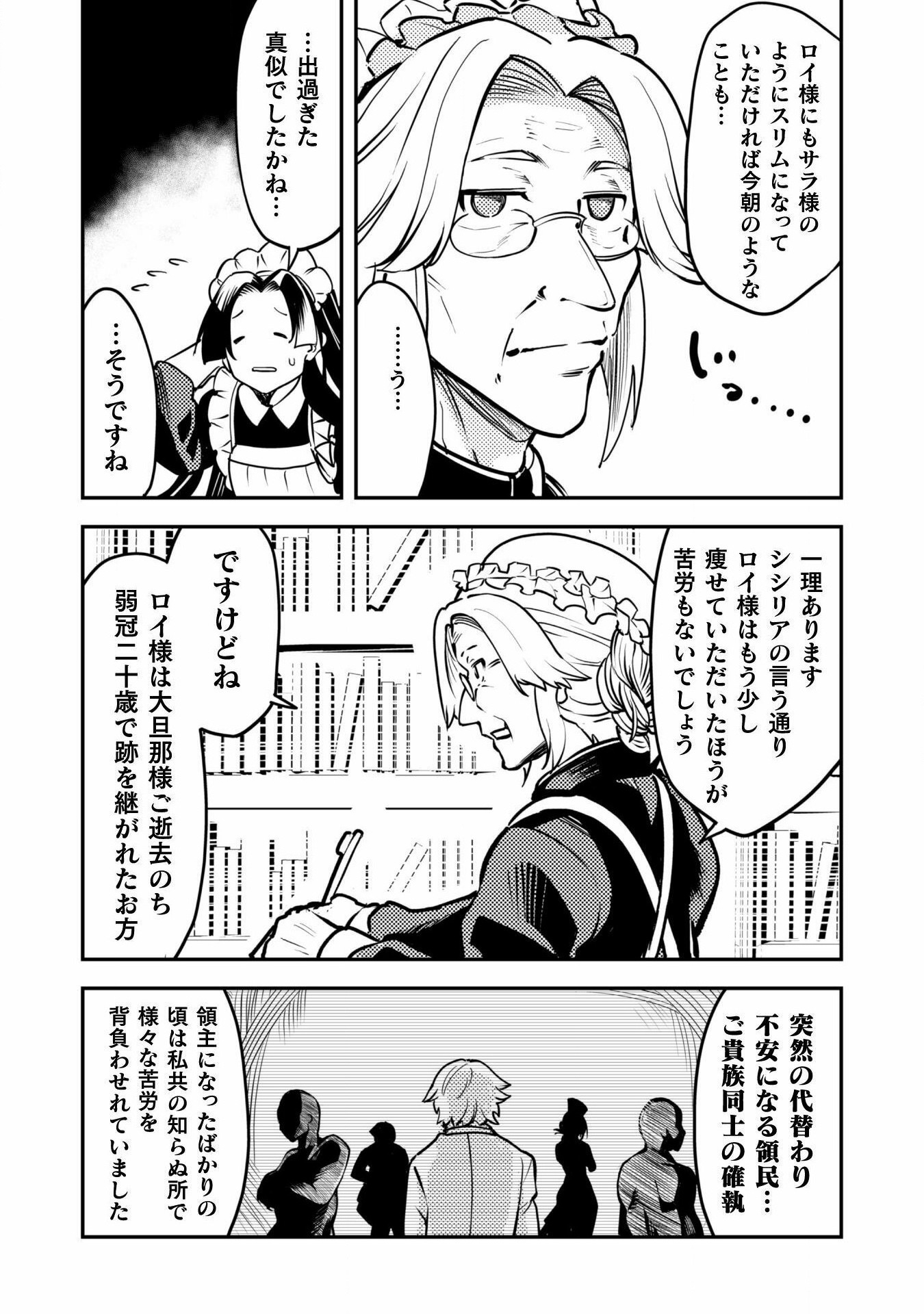 Sicilia to Juicy na Koushaku-sama - Chapter 9 - Page 14