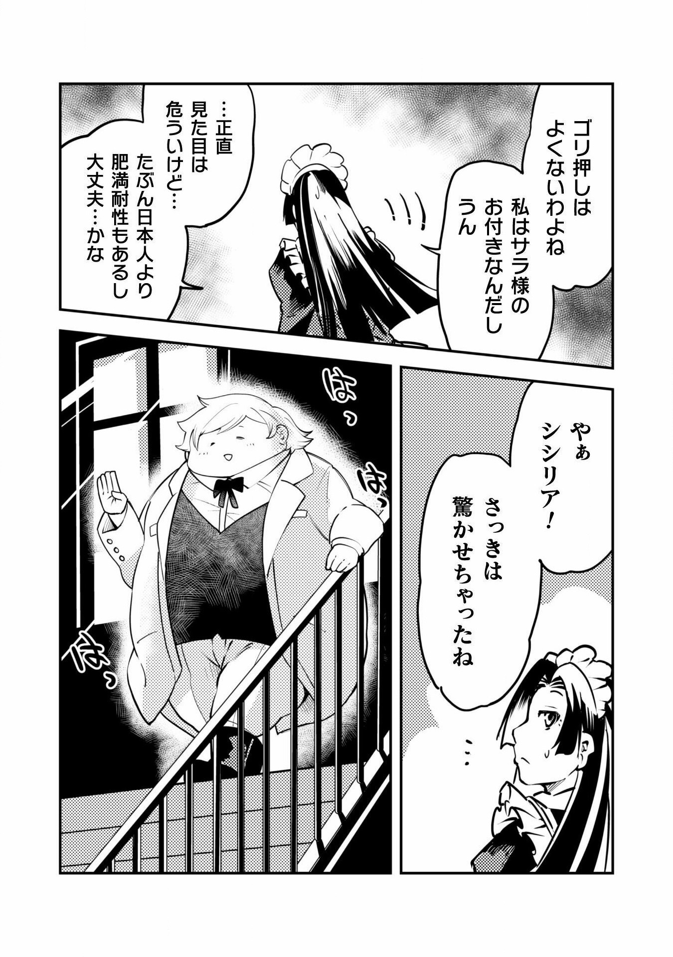 Sicilia to Juicy na Koushaku-sama - Chapter 9 - Page 17