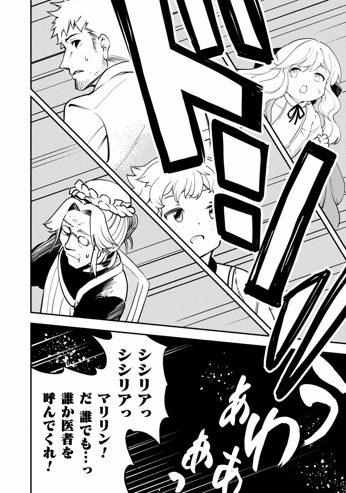 Sicilia to Juicy na Koushaku-sama - Chapter 9 - Page 20